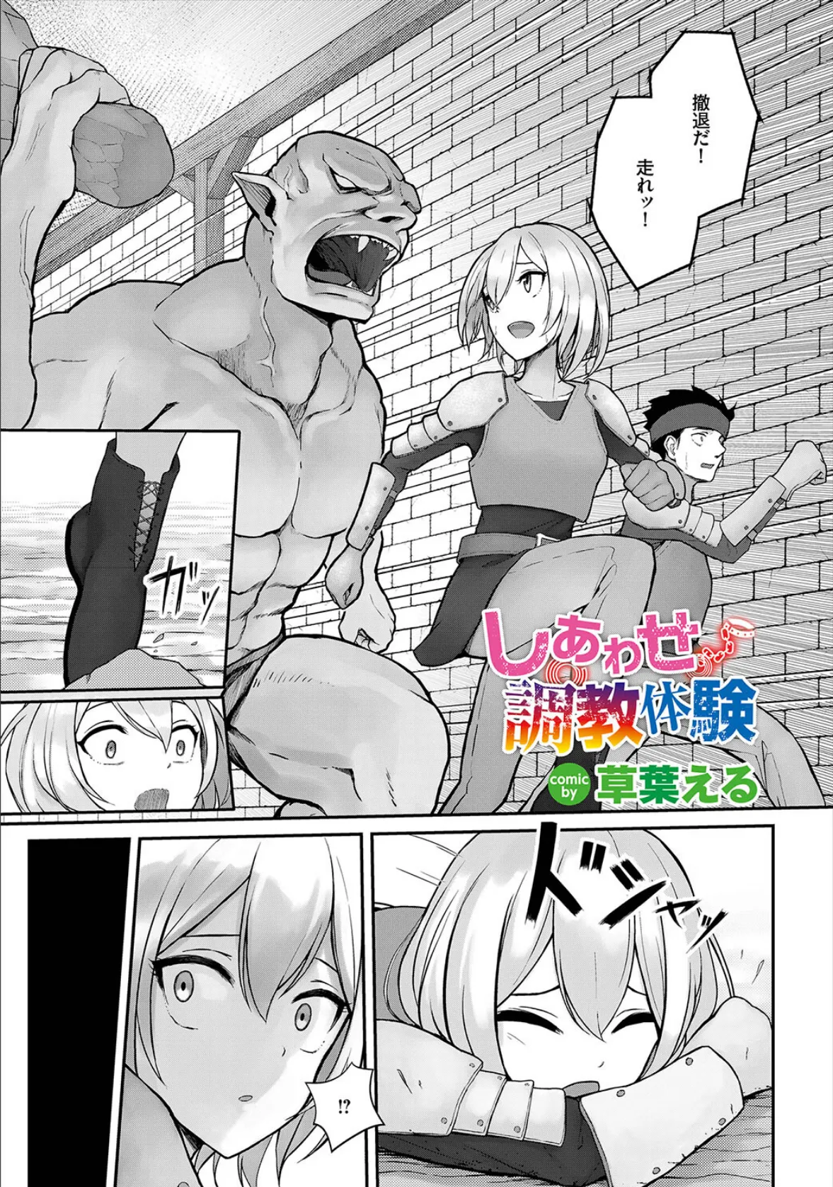 ダンジョン攻略はSEXで!! VOL.8 35ページ