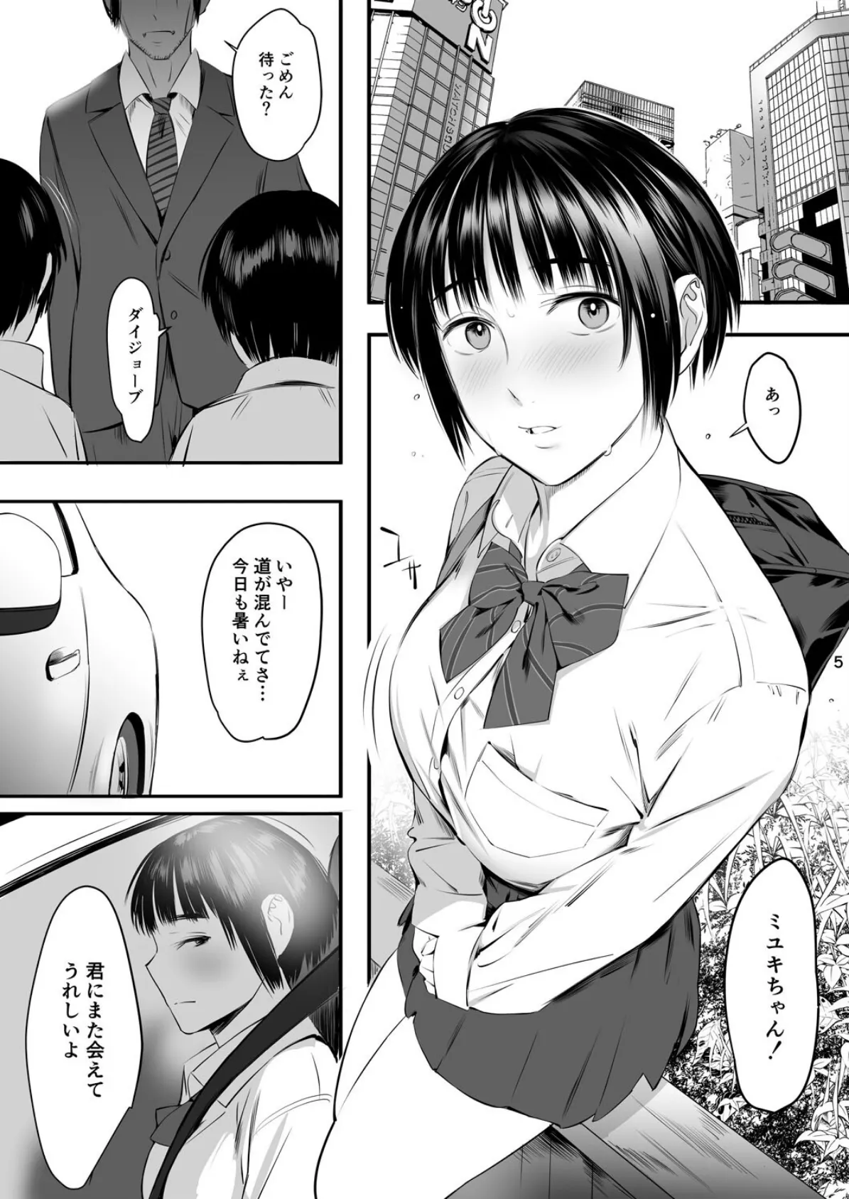 お小遣い稼ぎの甘い声 (2) 3ページ