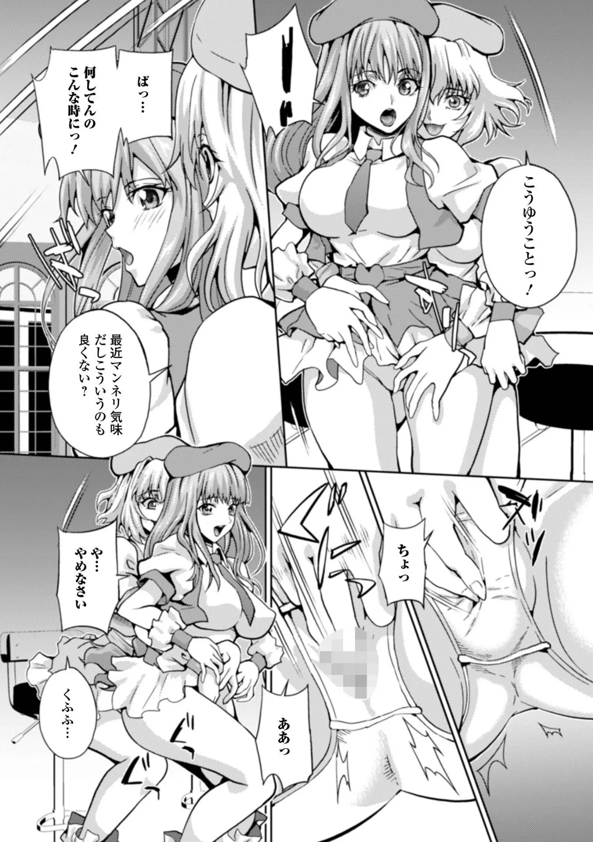 ふたなり棒で膣イキ! 10ページ