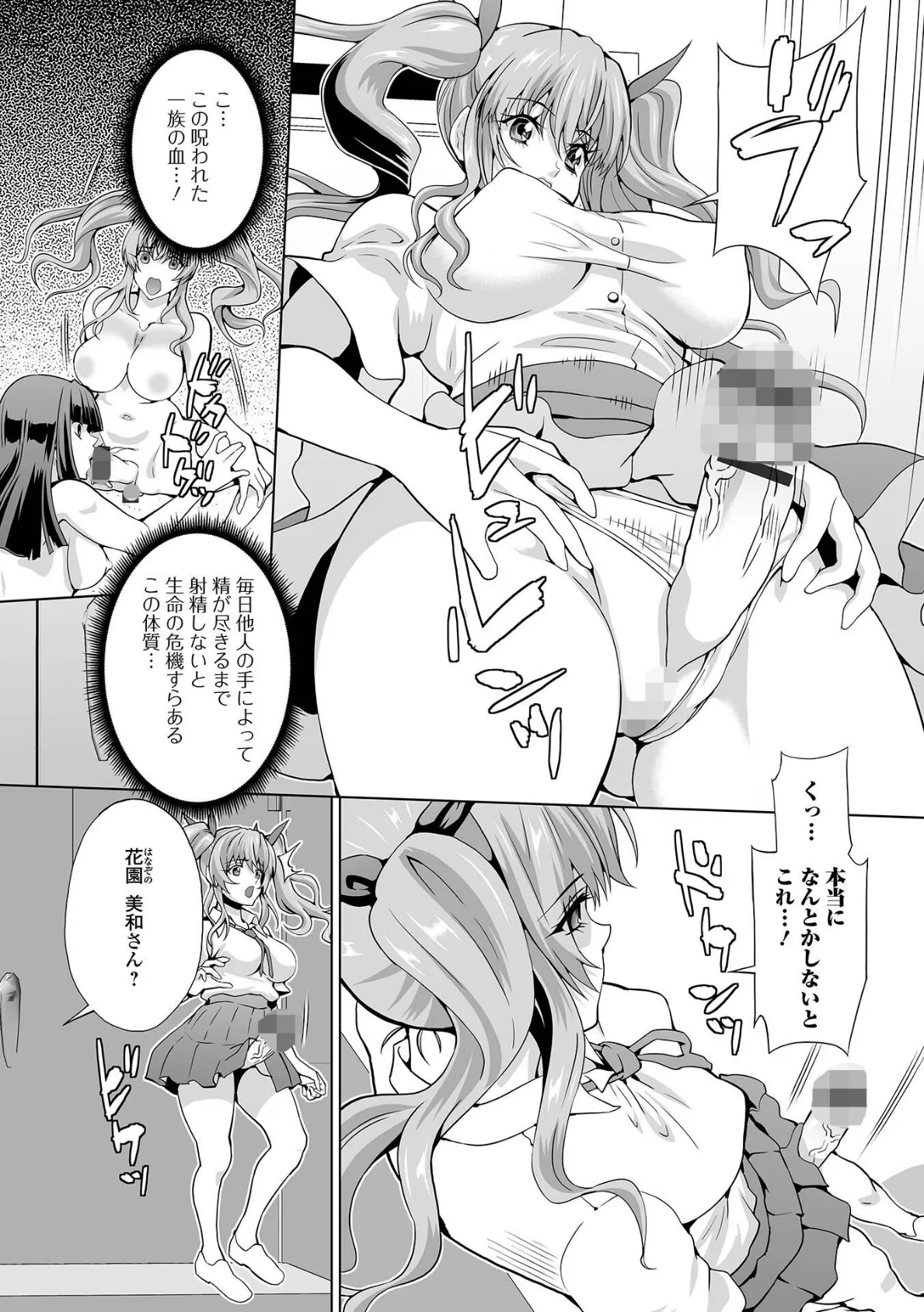 ふたなり棒で膣イキ! 16ページ