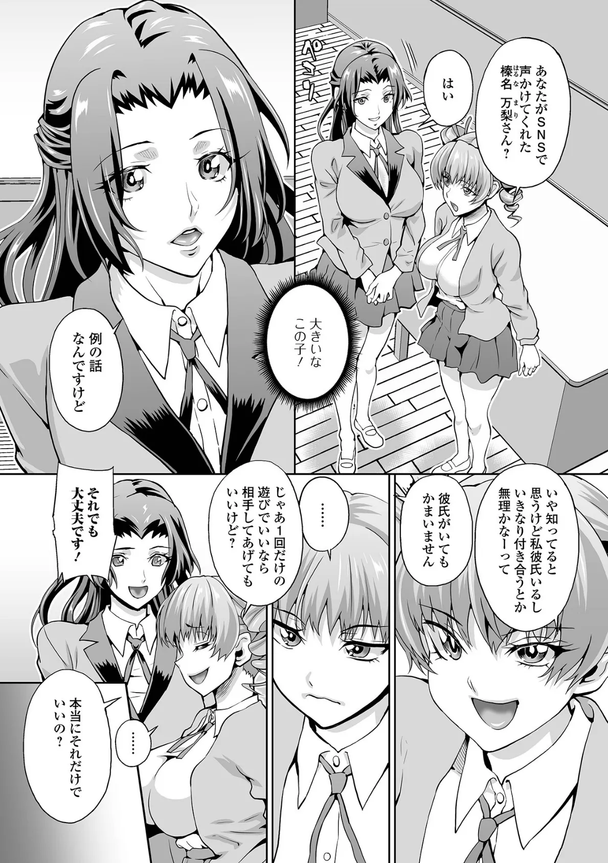 ふたなり棒で膣イキ! 25ページ