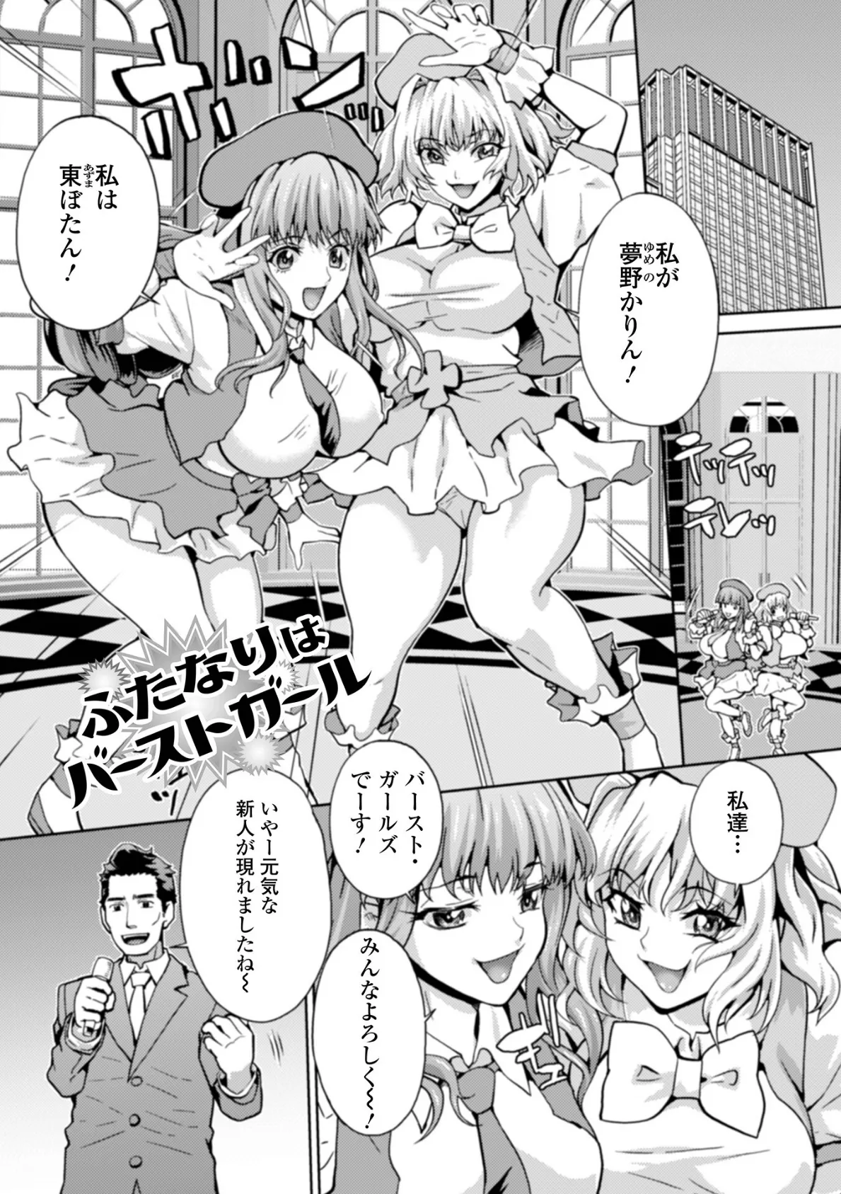 ふたなり棒で膣イキ! 7ページ