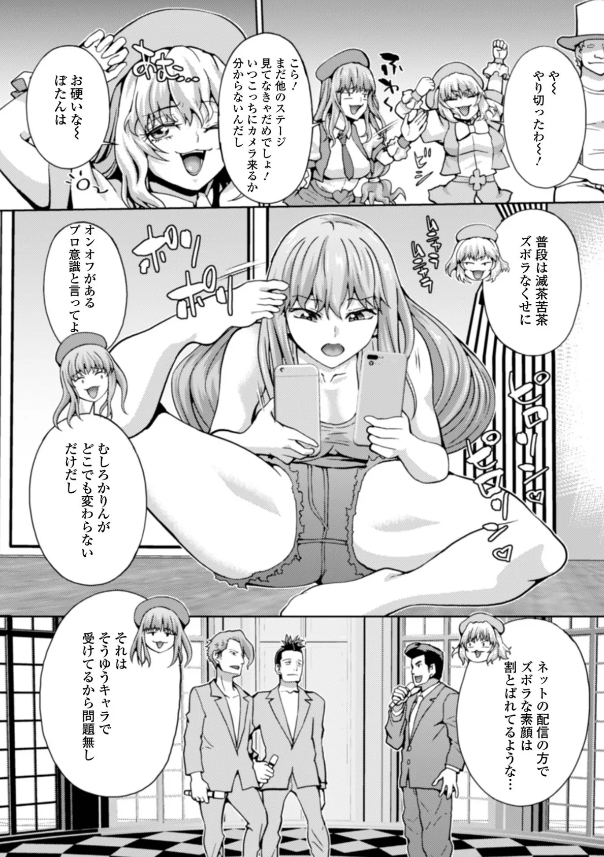 ふたなり棒で膣イキ! 8ページ