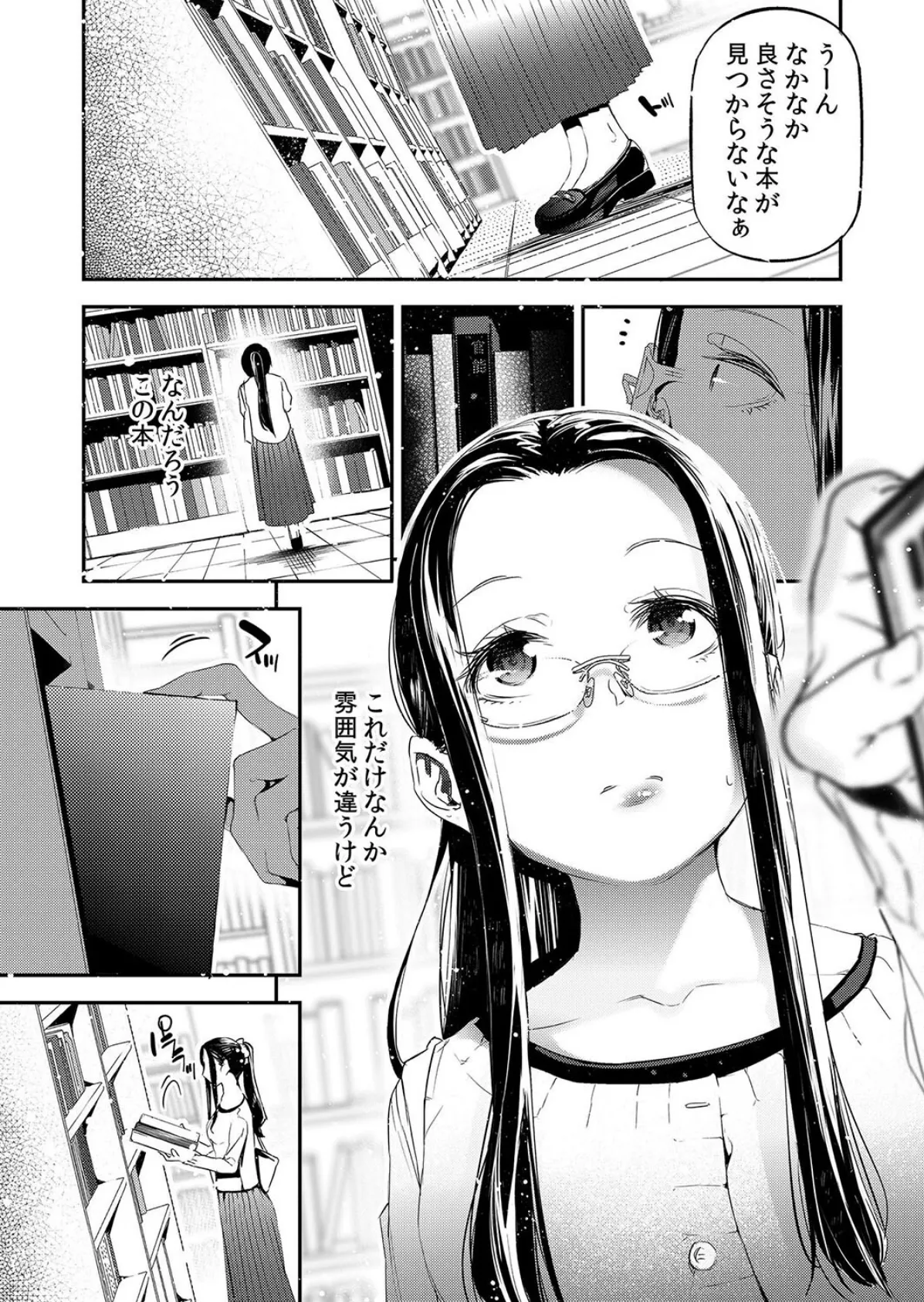 痴●のオモチャにされた私は快楽にイキ果てる〜「もうキモチイイのやだぁ…!」 1 5ページ