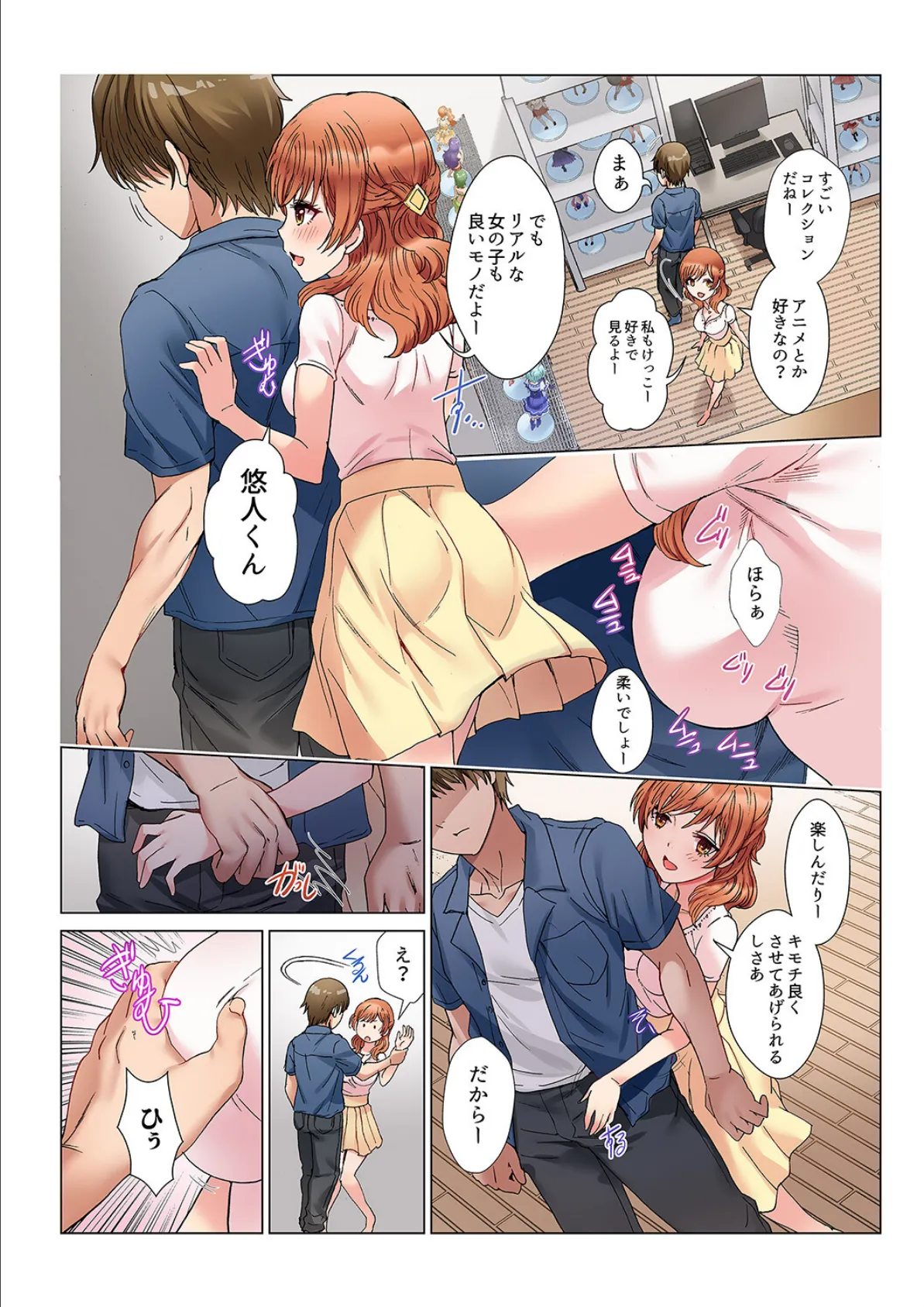 30cmのアレでイッちゃいました〜お義兄ちゃん、そんなに大きいの挿入らないよぉ…!【完全版】 12ページ