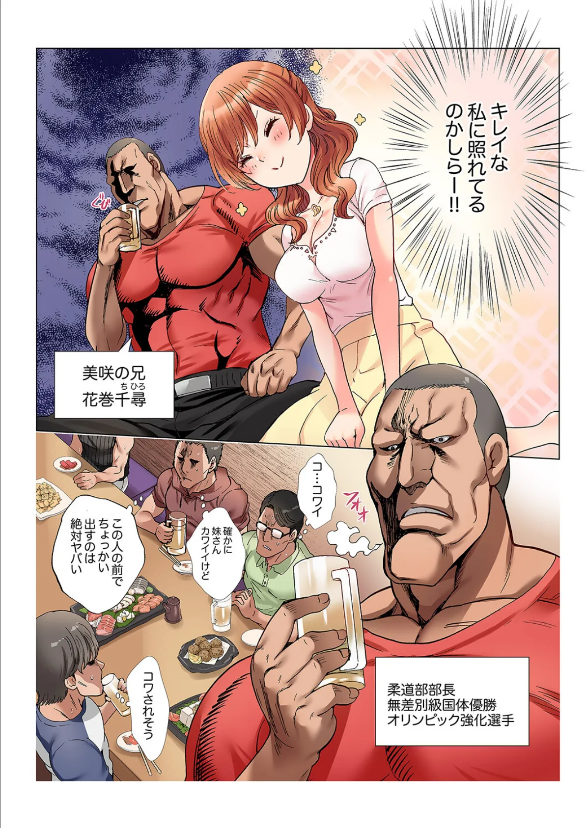 30cmのアレでイッちゃいました〜お義兄ちゃん、そんなに大きいの挿入らないよぉ…!【完全版】 4ページ