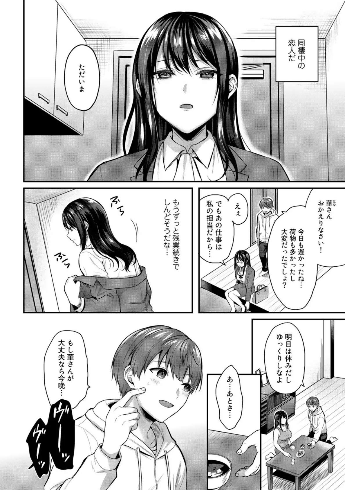 今日もダメ…?【単話】 2ページ