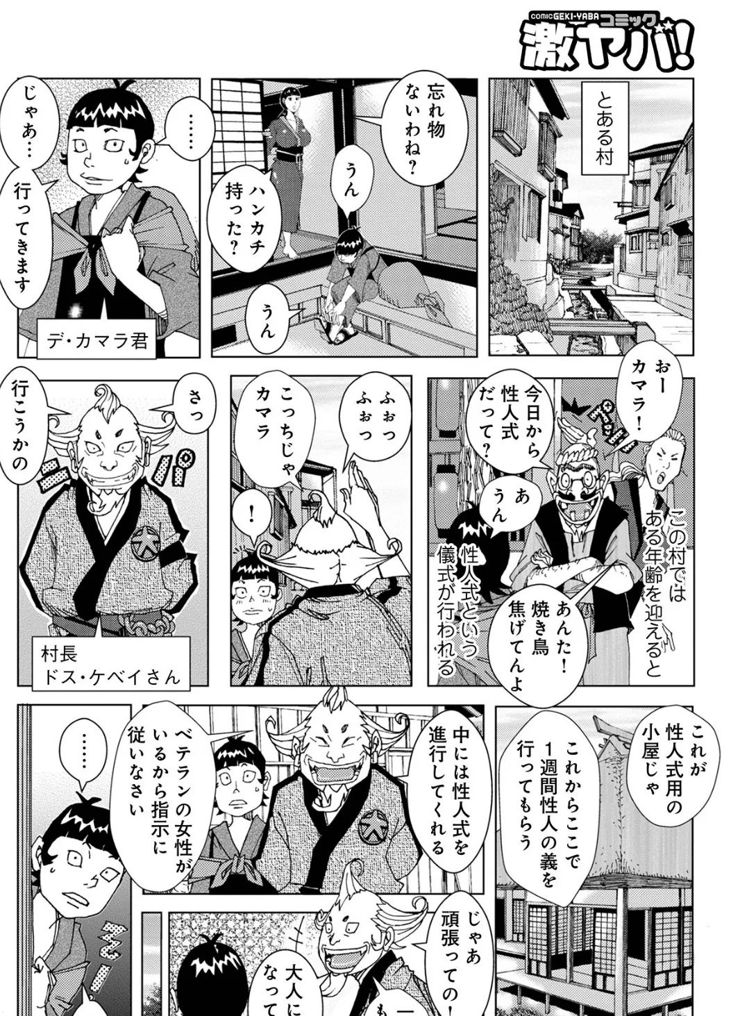 性人式 (3) 2ページ