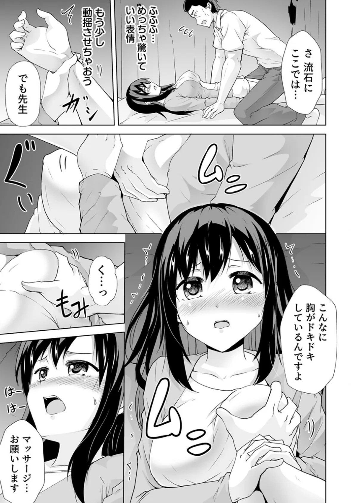 「も…もっと教えてください!」娘の同級生に応えていたら…プロの背徳マッサージ 14巻 3ページ