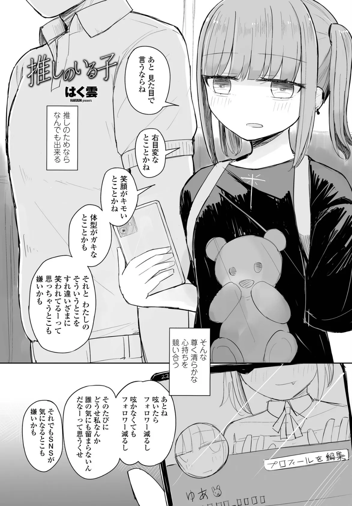 COMICペンギンクラブ 2022年8+9月号合併号 17ページ