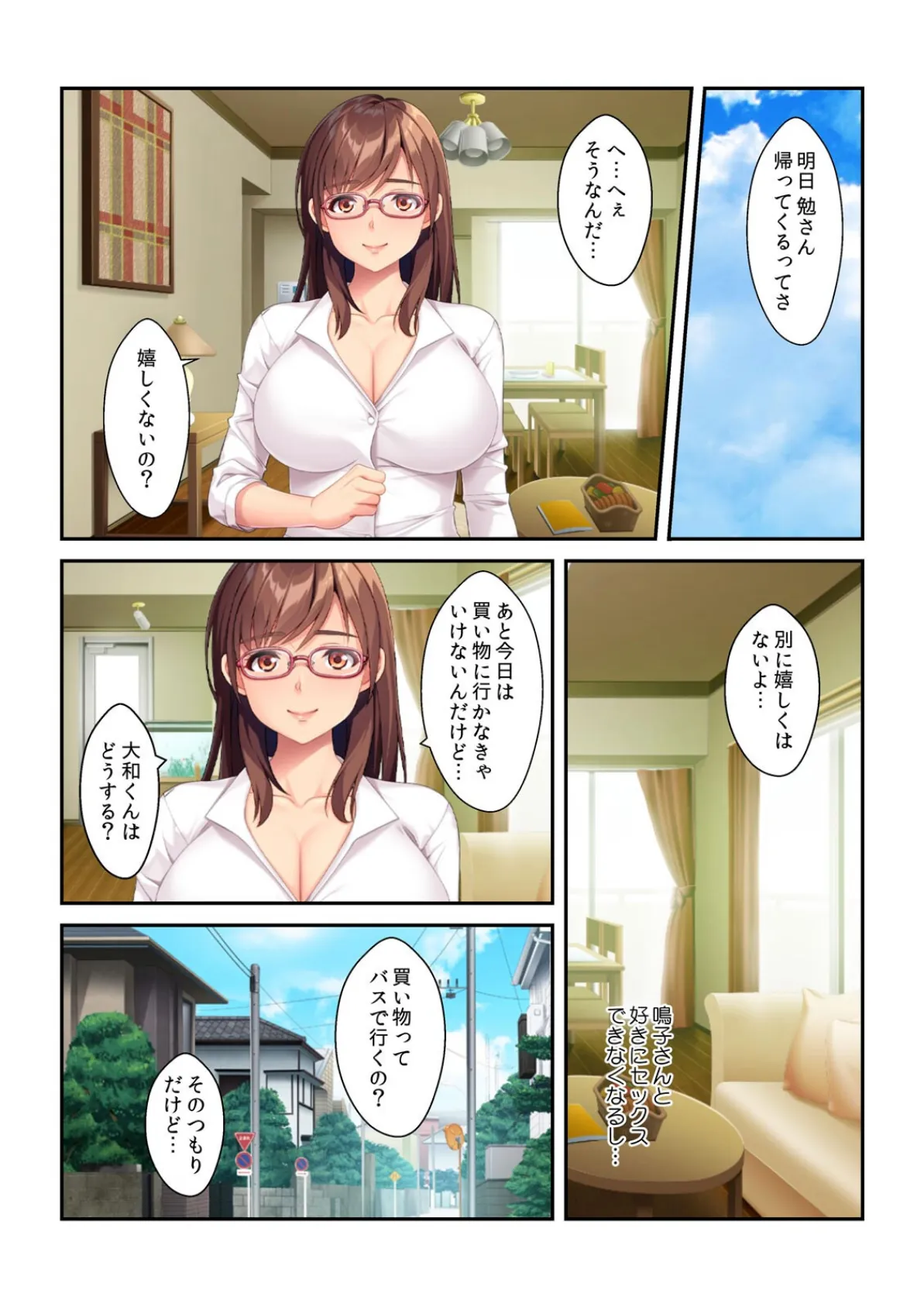 親父の留守中、俺たちは…〜義母とふたり、ハメを外した夏休み〜 (2) 3ページ