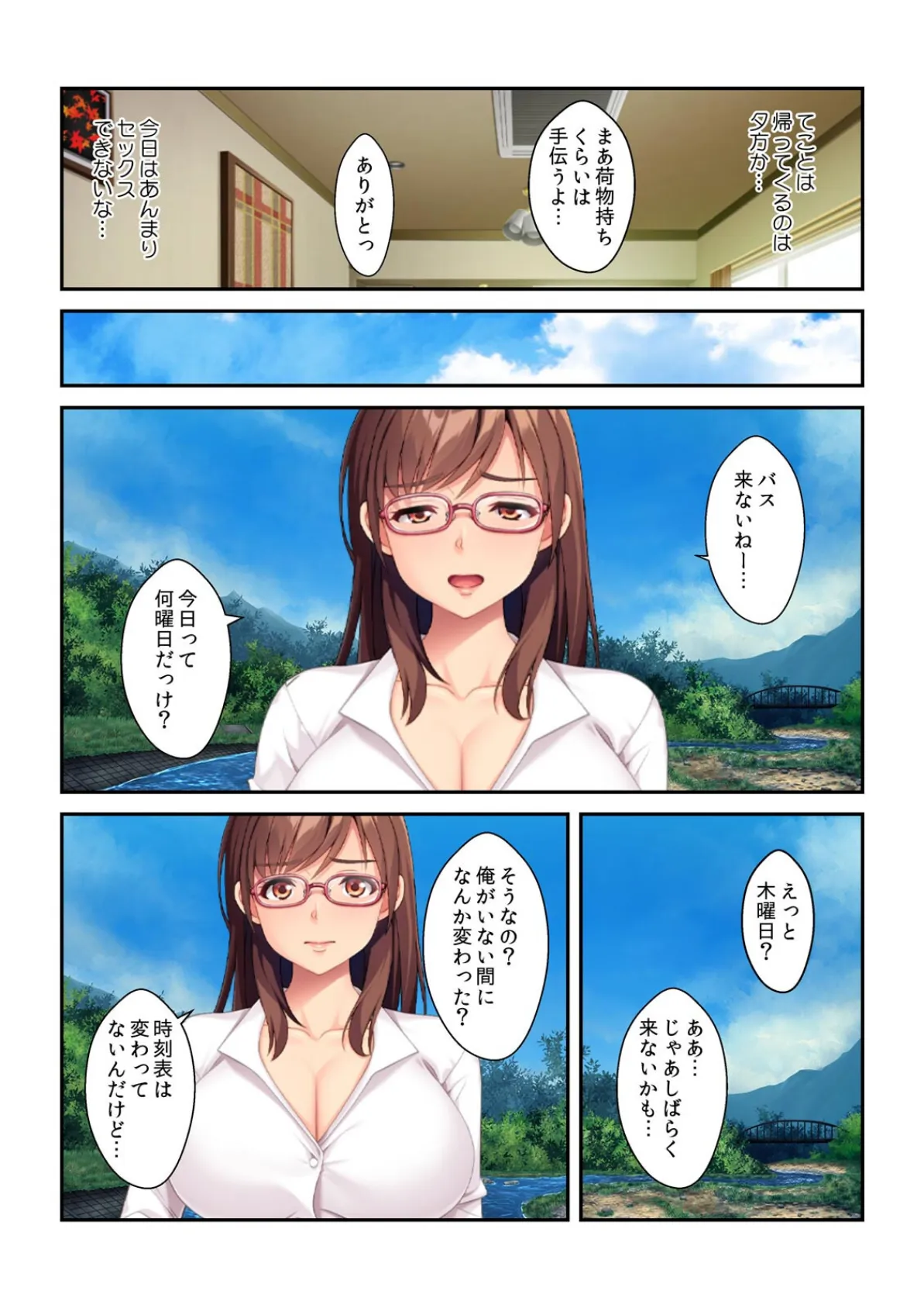 親父の留守中、俺たちは…〜義母とふたり、ハメを外した夏休み〜 (2) 4ページ