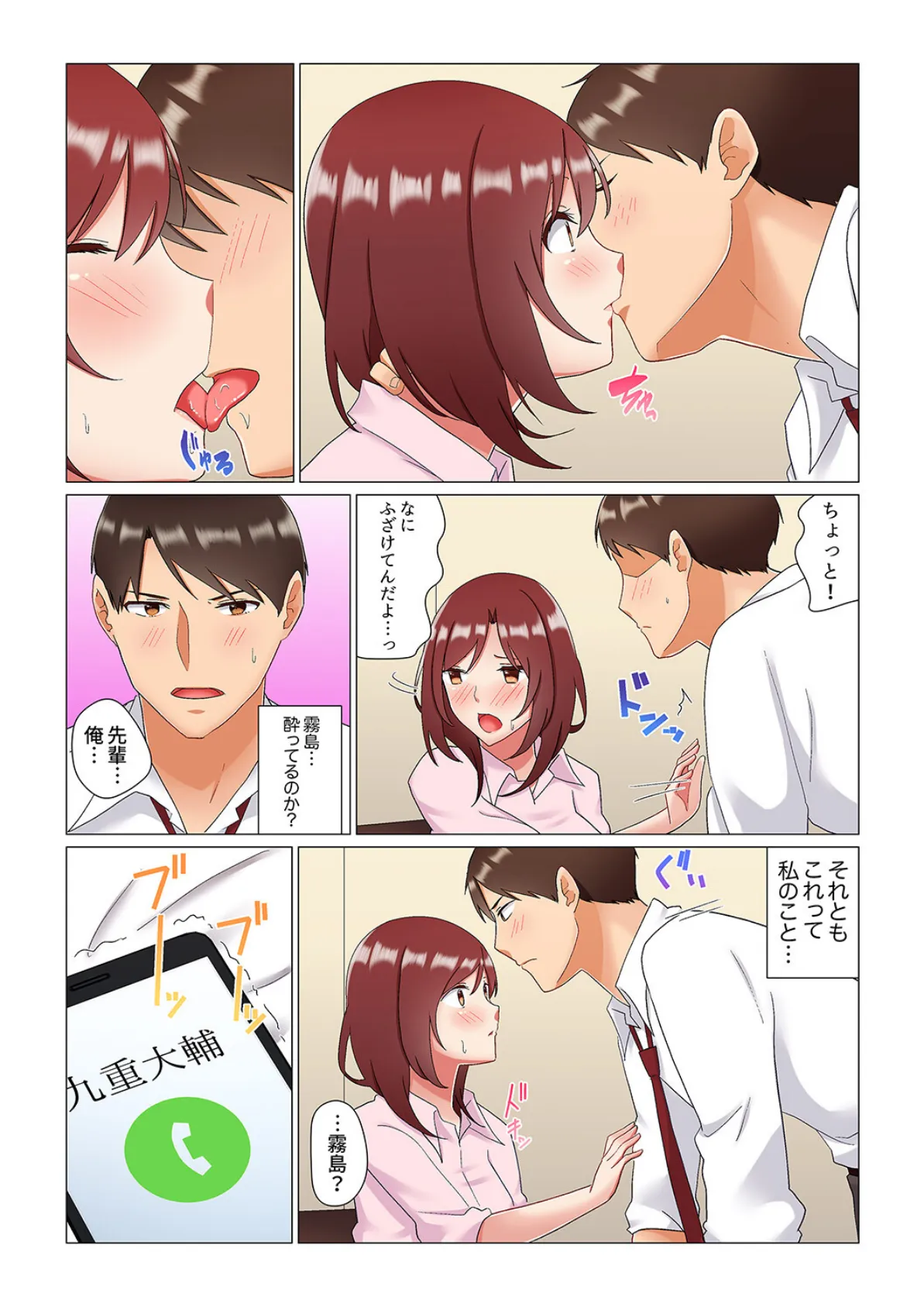 居眠り中の女上司にこっそり挿入(※寝たフリしながらイッてました)【完全版】 3 3ページ