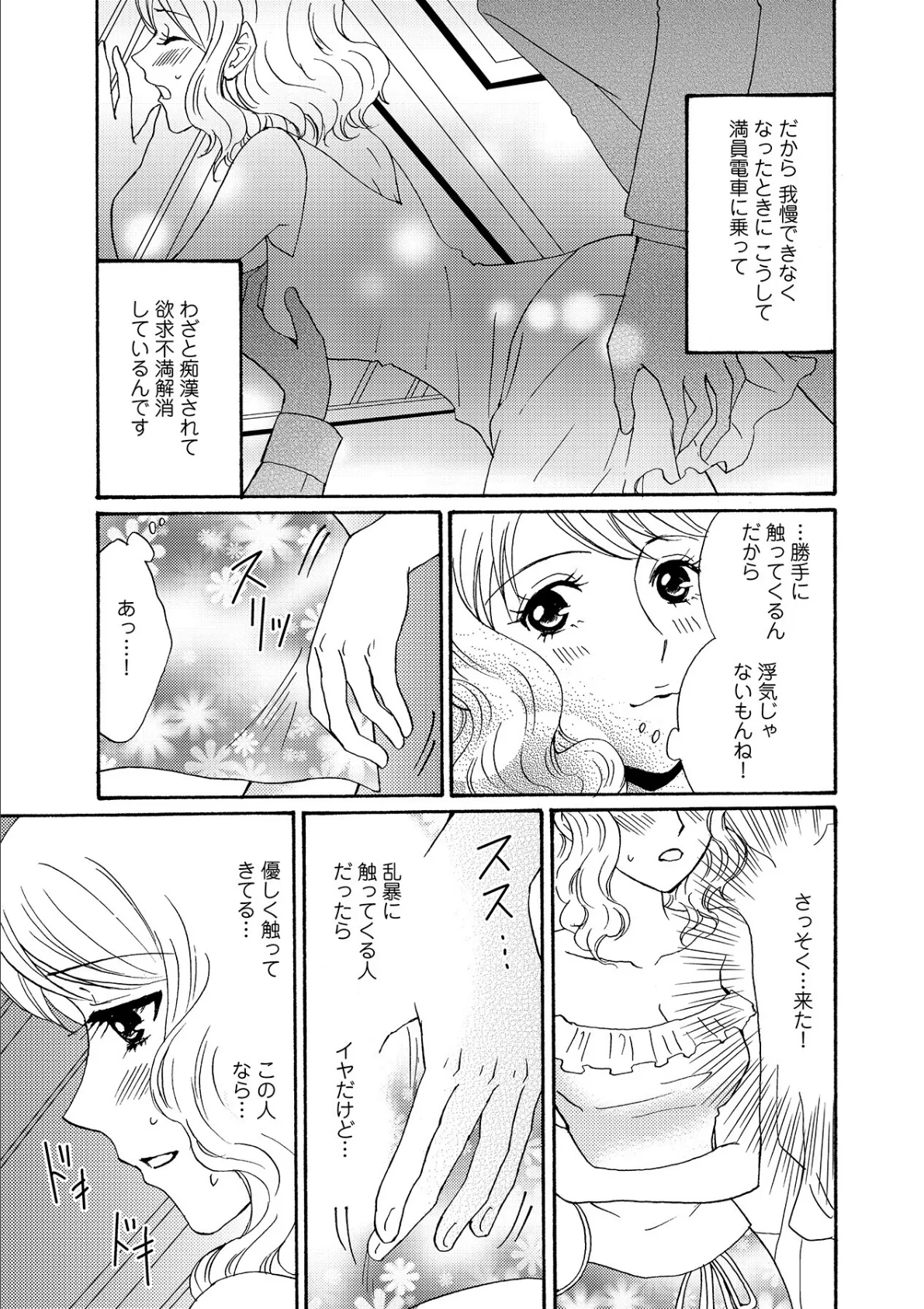 チ○ン電車はやめられない! 3ページ