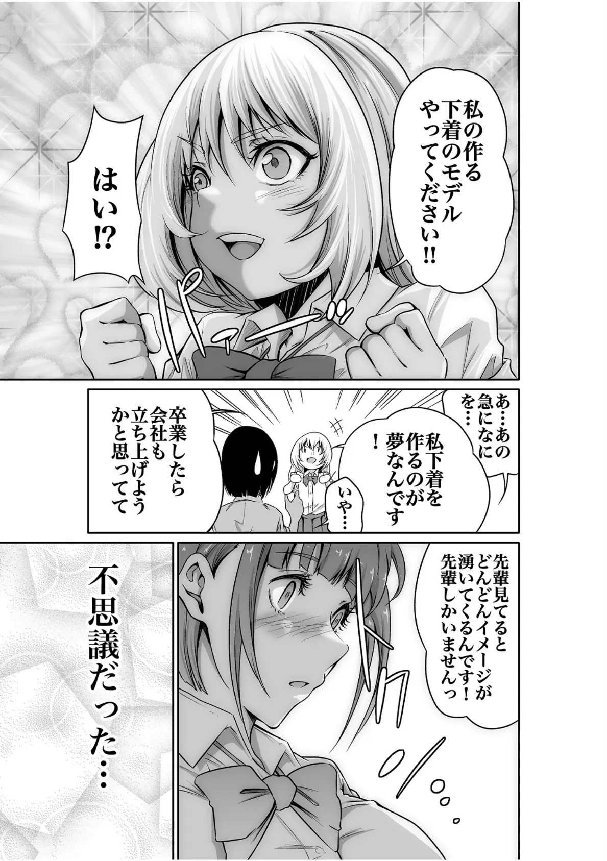 ちっぱい女社長10年ぶりのSEX〜業績と性欲はうなぎのぼり〜 (6) 5ページ