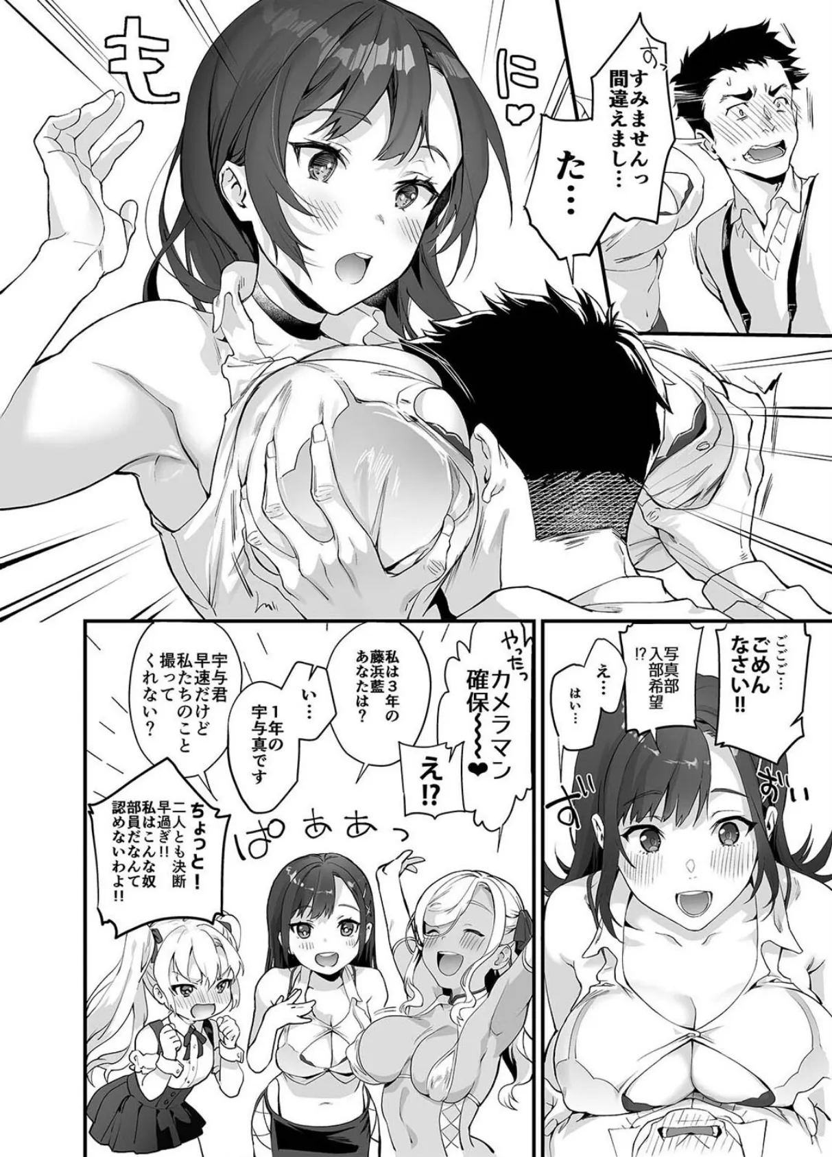 入部したらオレ以外全員エロコスのレイヤーだった (1) 4ページ