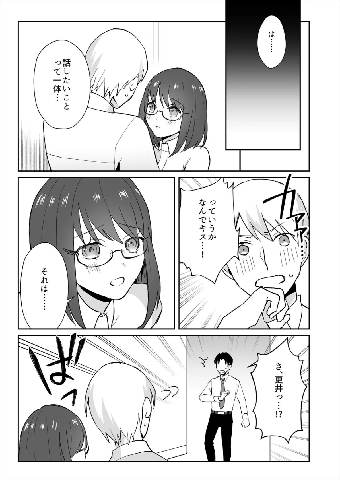 地味同僚とHなナマ配信〜見られてイキたい静川さん (4) 3ページ