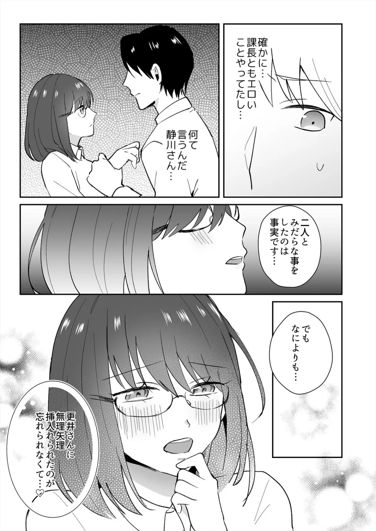 地味同僚とHなナマ配信〜見られてイキたい静川さん (4) 5ページ