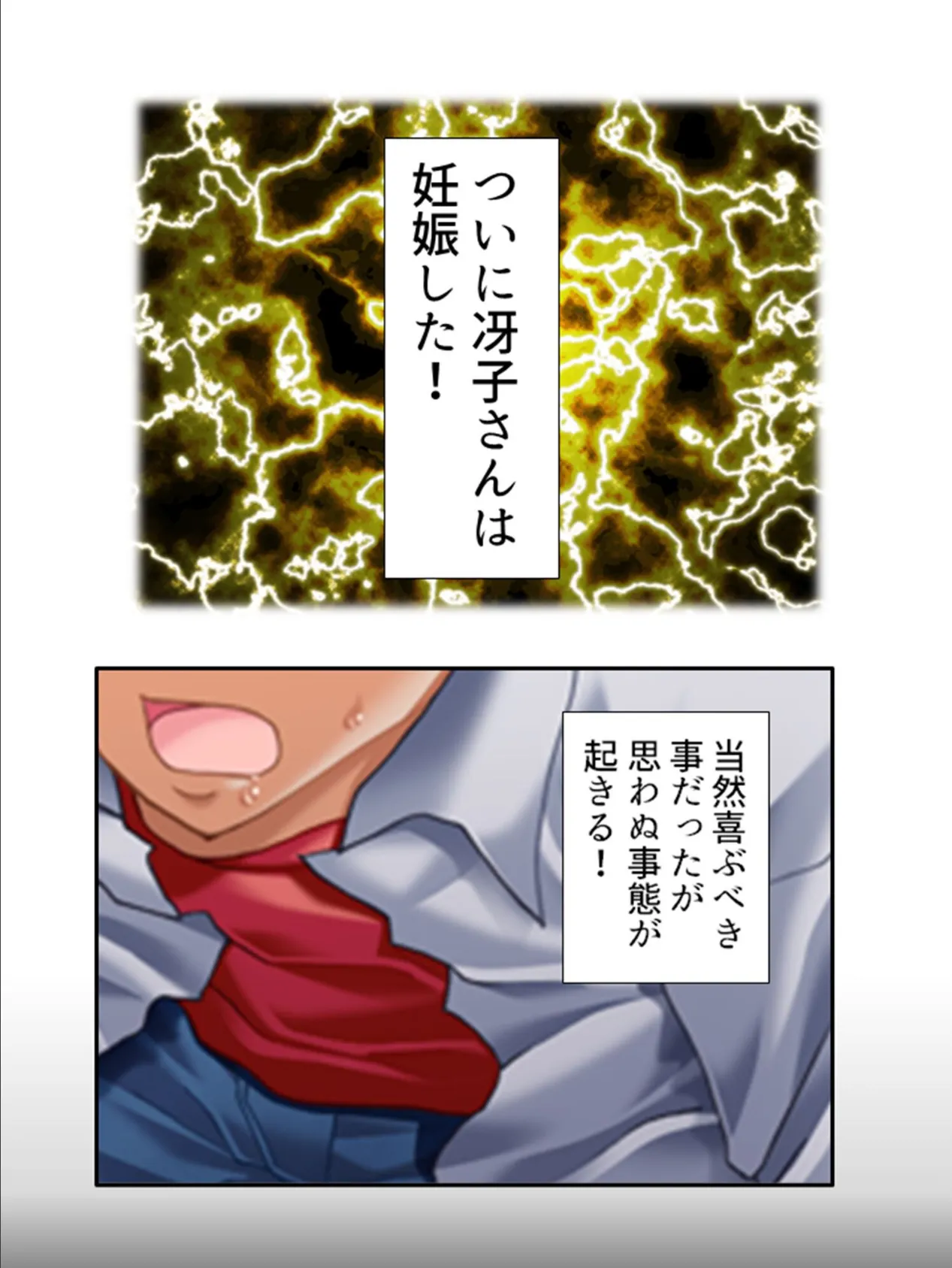 巨乳淑女 〜サブスクで子づくりしてもいいですか? 第14巻 4ページ