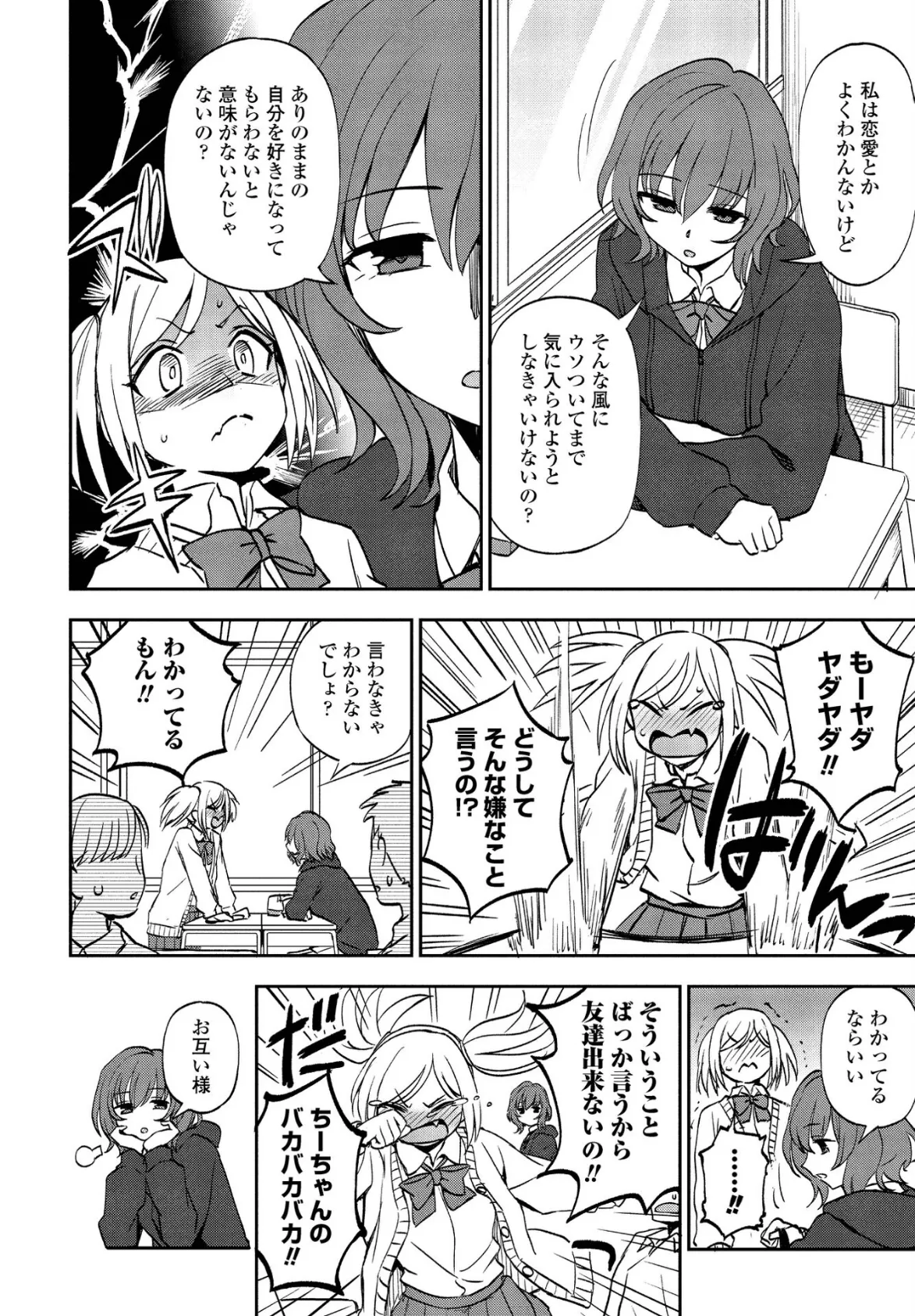 ワガママでいこう! 4ページ