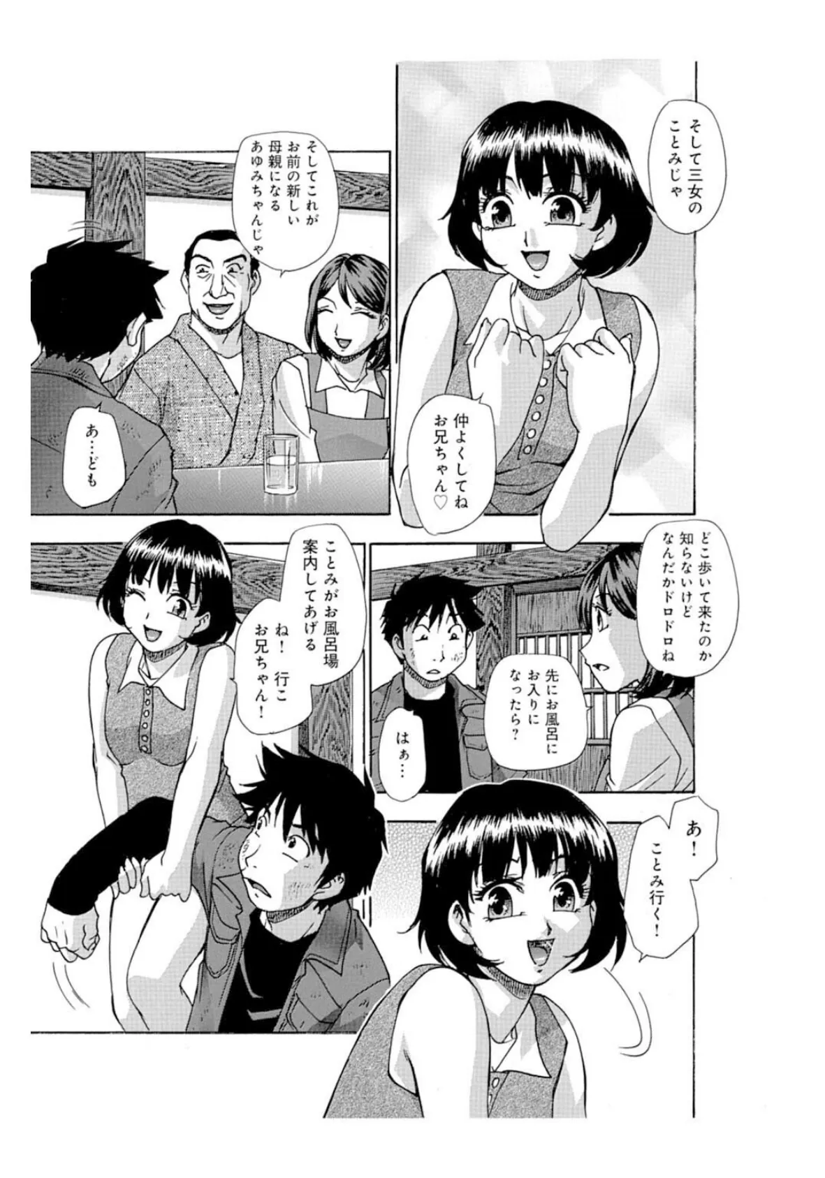 義母&3姉妹★禁断バスルーム【豪華版】 16ページ