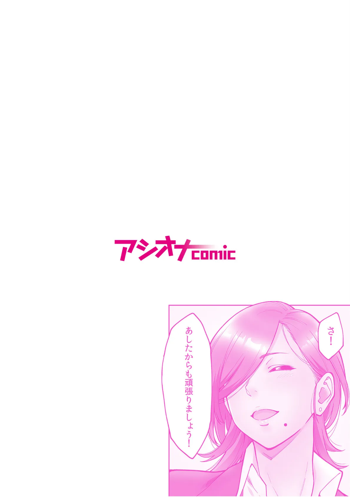 「いいわよ、私も濡れてるから…」憧れの女上司と泥●セックス! (7) 2ページ