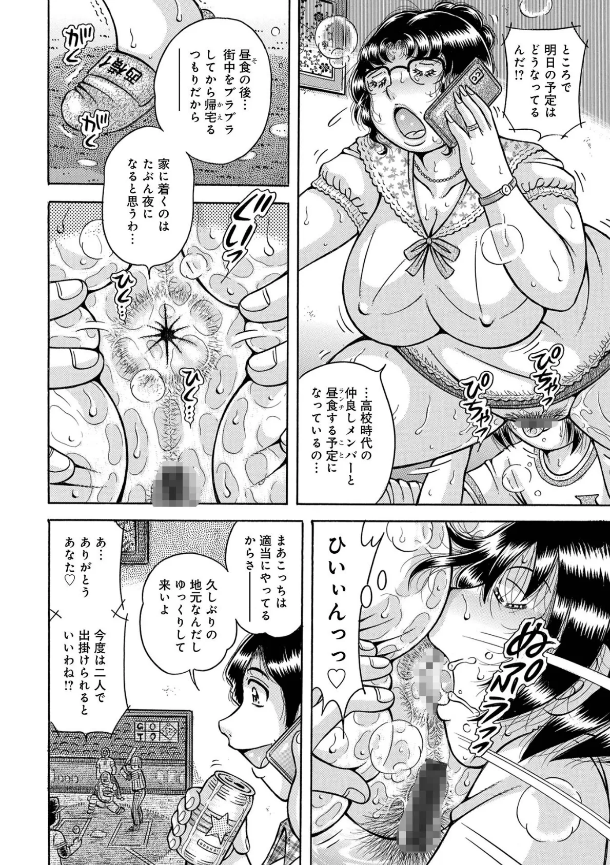 WEB版コミック激ヤバ! vol.158 14ページ