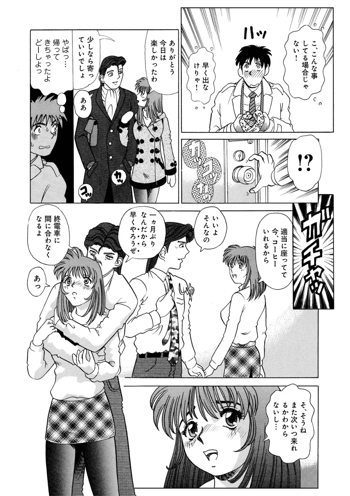 WEB版コミック激ヤバ! vol.158 24ページ