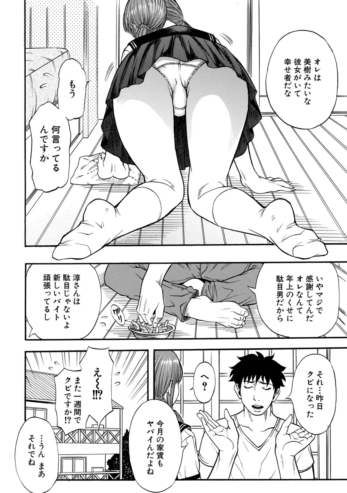 WEB版コミック激ヤバ! vol.158 34ページ