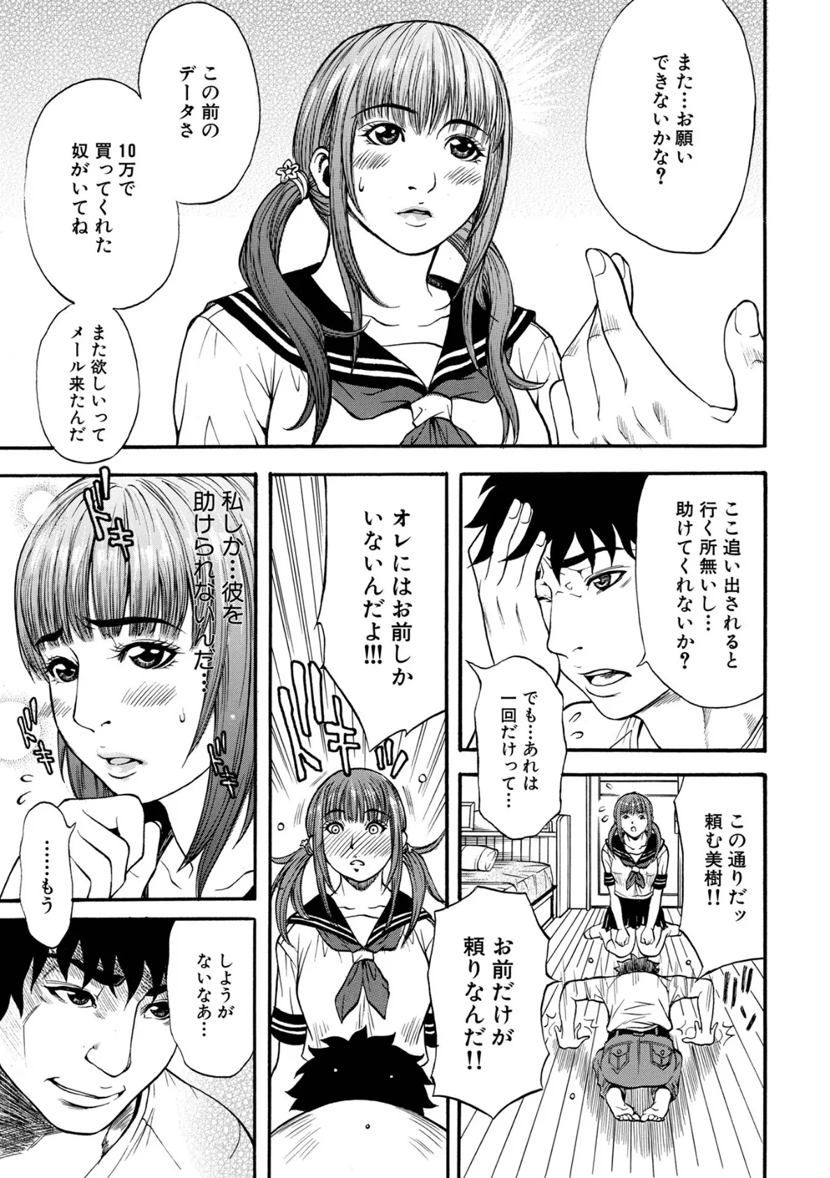 WEB版コミック激ヤバ! vol.158 35ページ