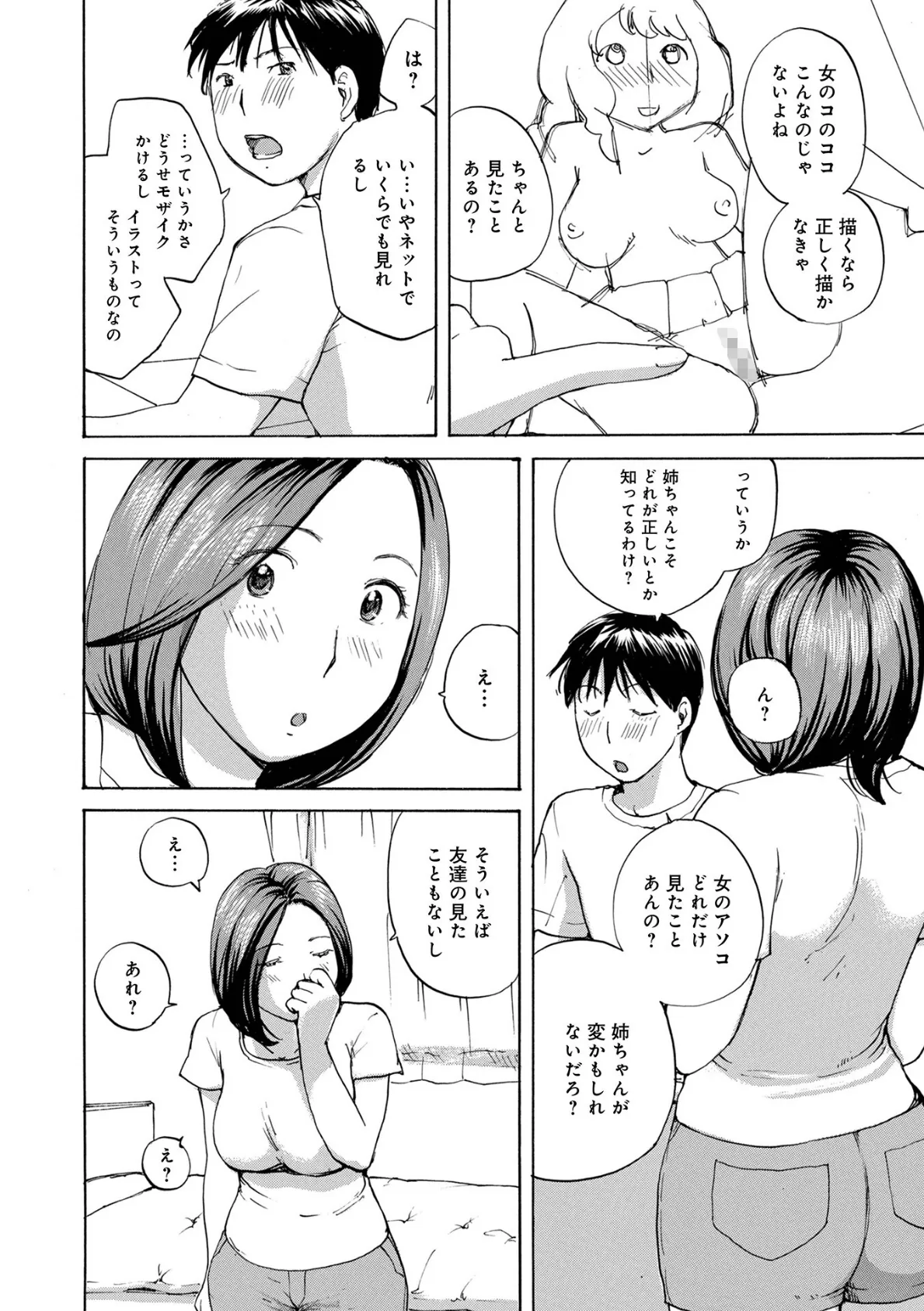 WEB版コミック激ヤバ! vol.158 8ページ