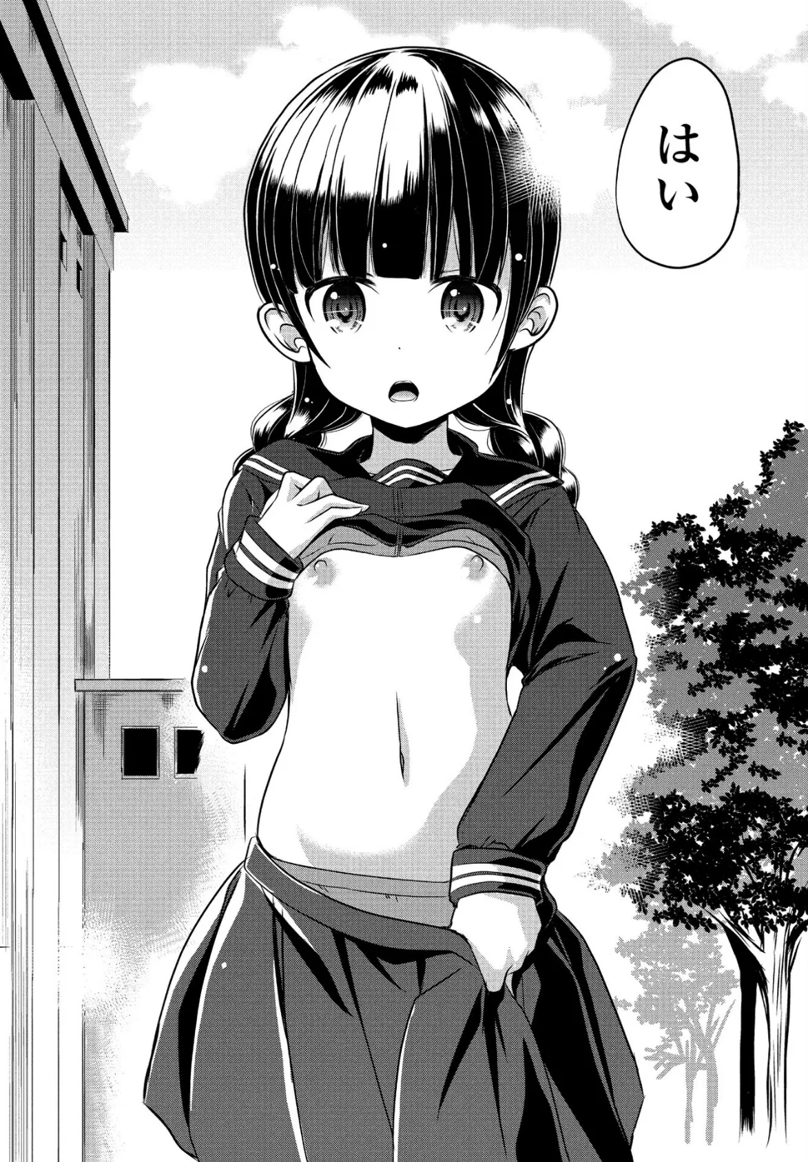 山路さんは合理的? 2ページ