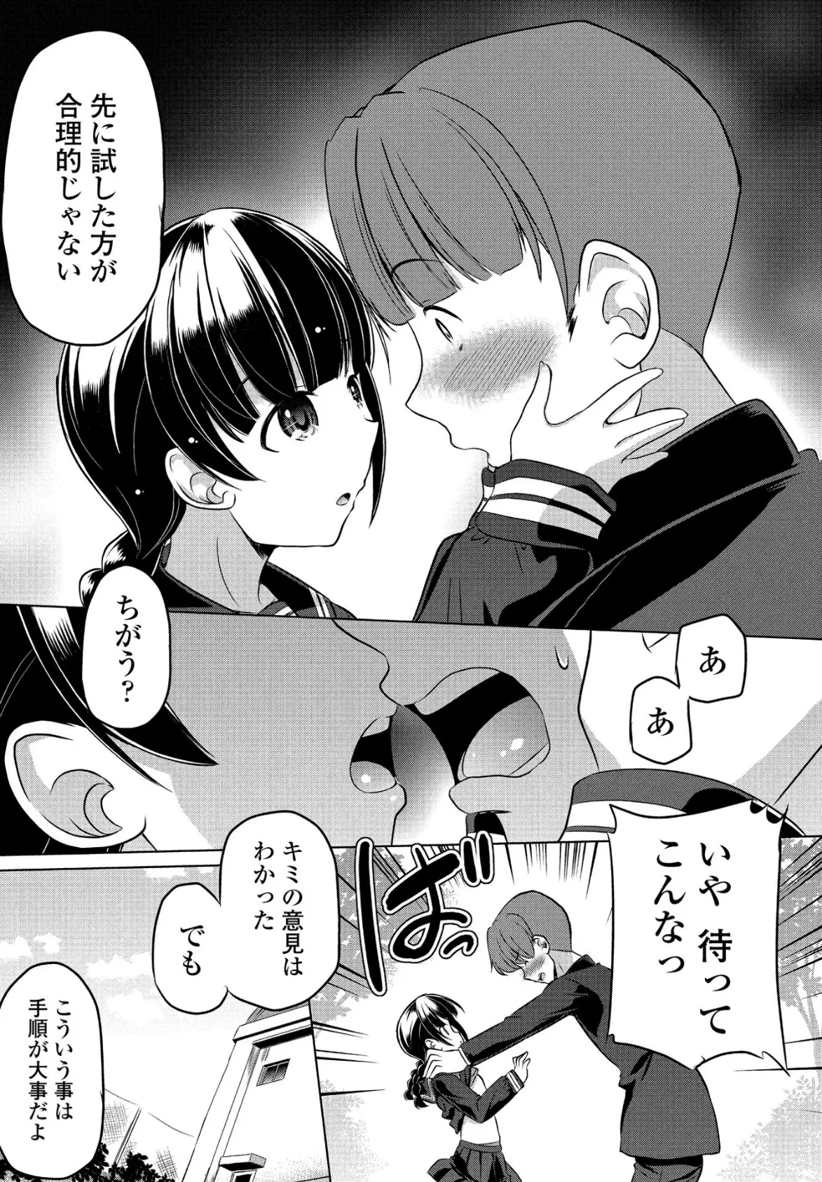 山路さんは合理的? 5ページ