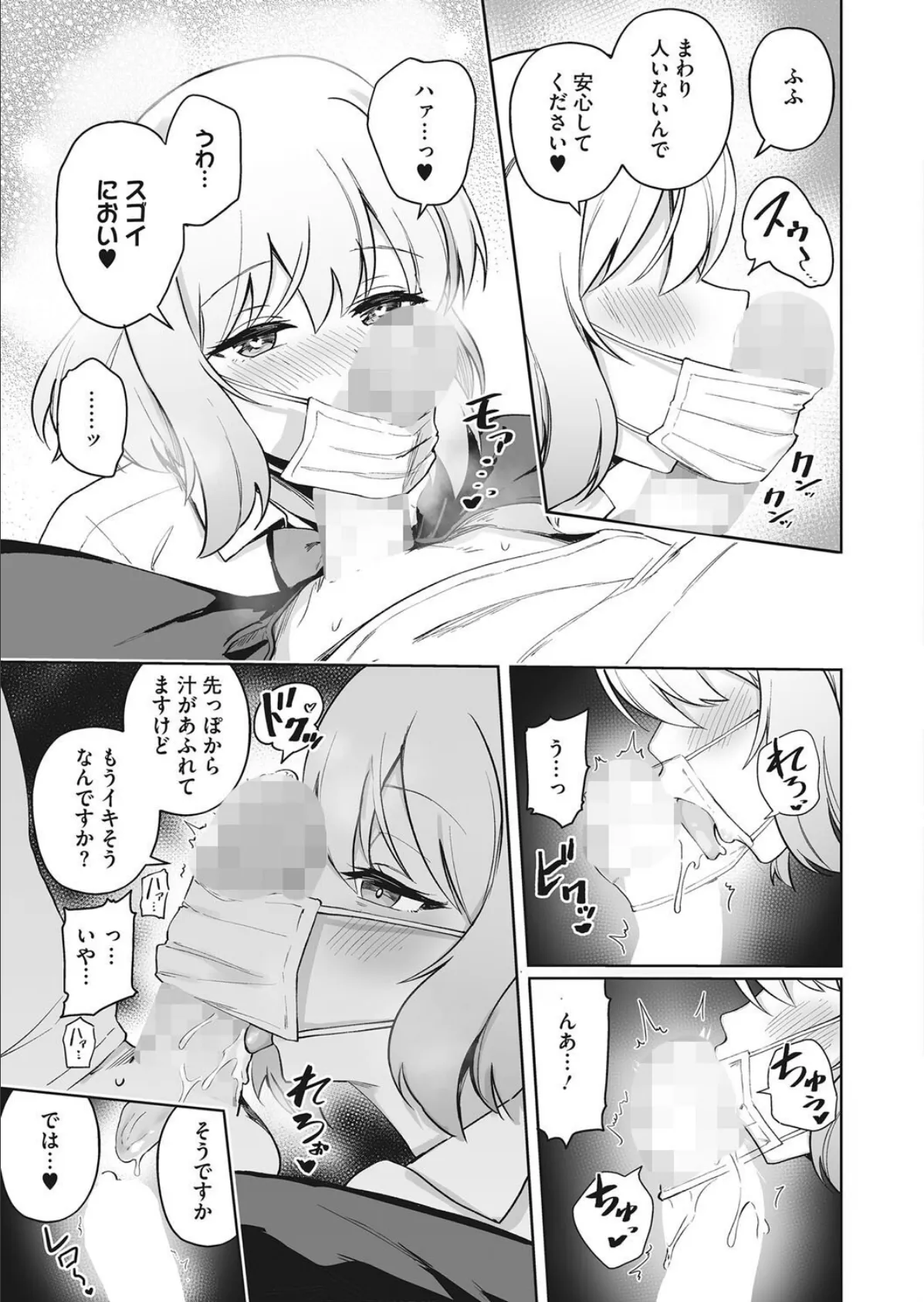 あいみんcontinue! 7ページ