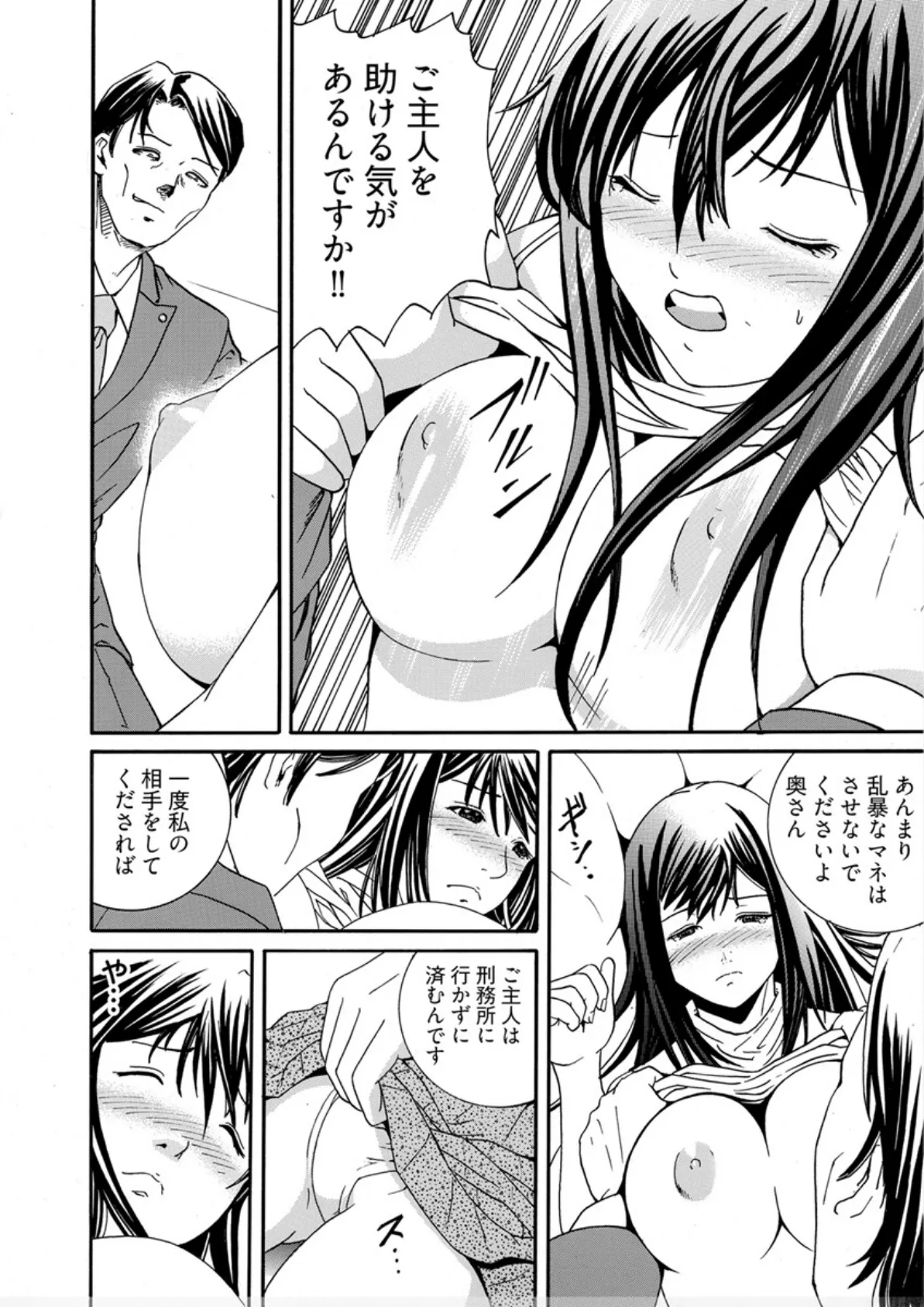 エロ過ぎる人妻痴●電車 -旦那の(冤)罪は身体で償います…【合本版】 10ページ