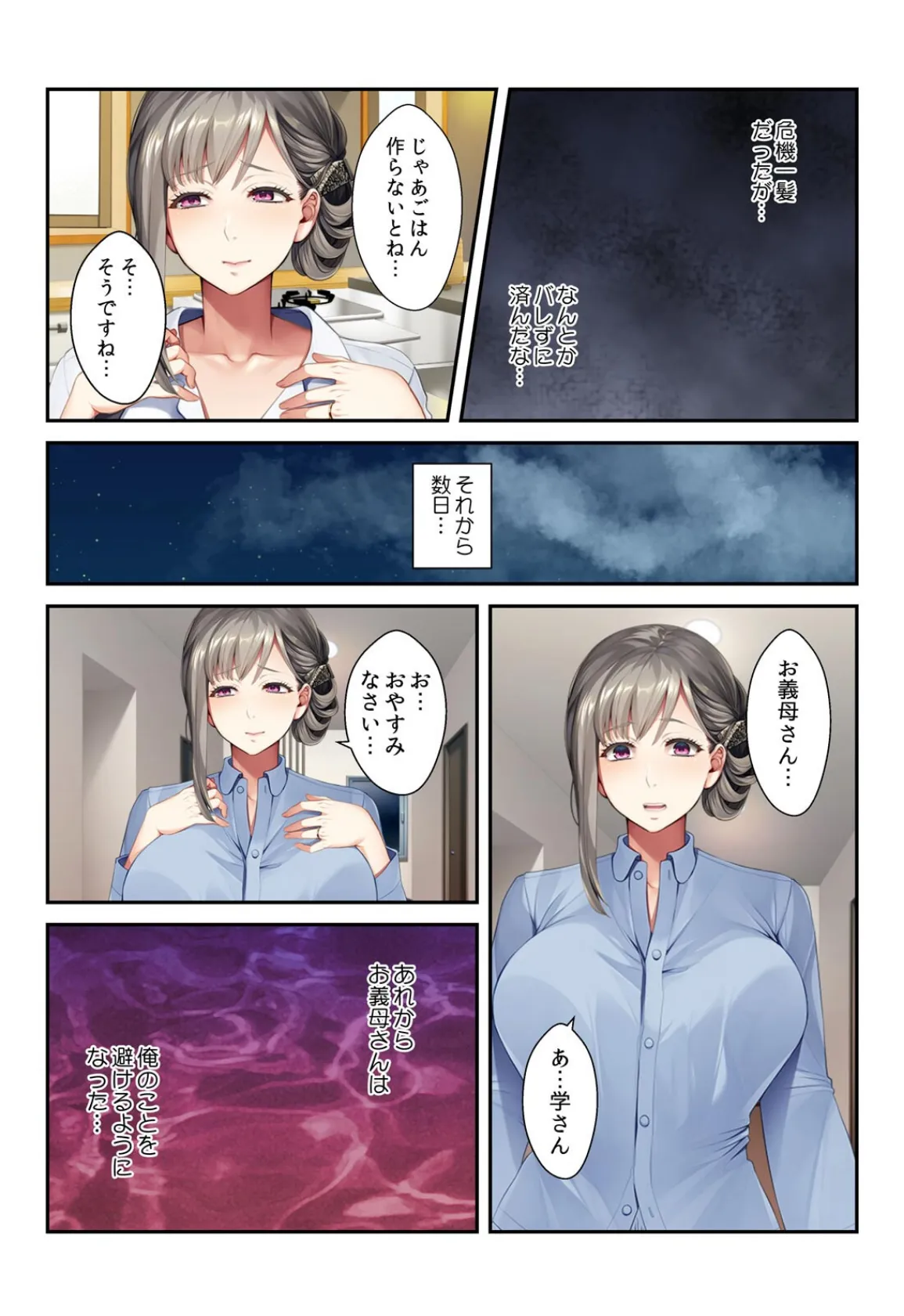 家庭内SEXシェア〜妻に隠れてレスな義母を仕込んでみた (2) 4ページ