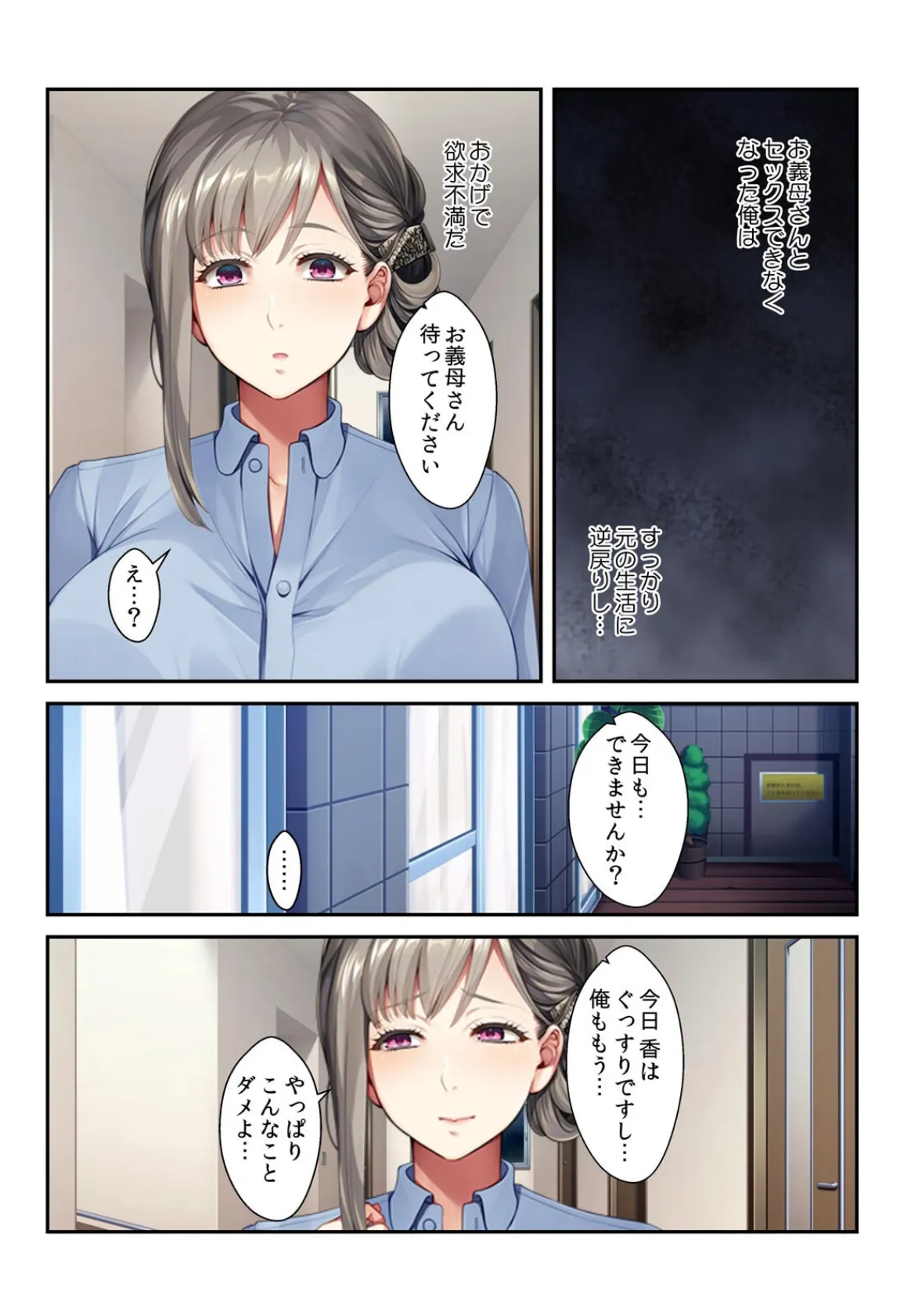 家庭内SEXシェア〜妻に隠れてレスな義母を仕込んでみた (2) 5ページ