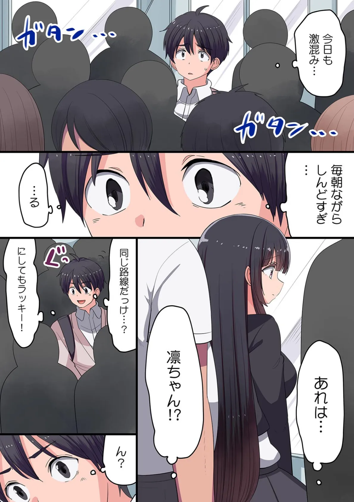 「見えない誰かにイかされちゃう!」 透明人間になって幼馴染に悪戯エッチ【フルカラー】 (3) 4ページ