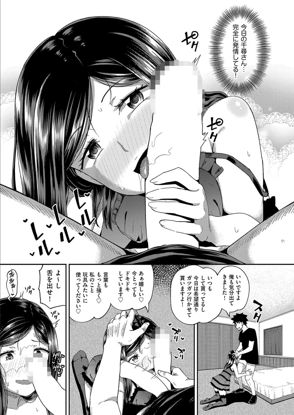 お口メイド! 3ページ