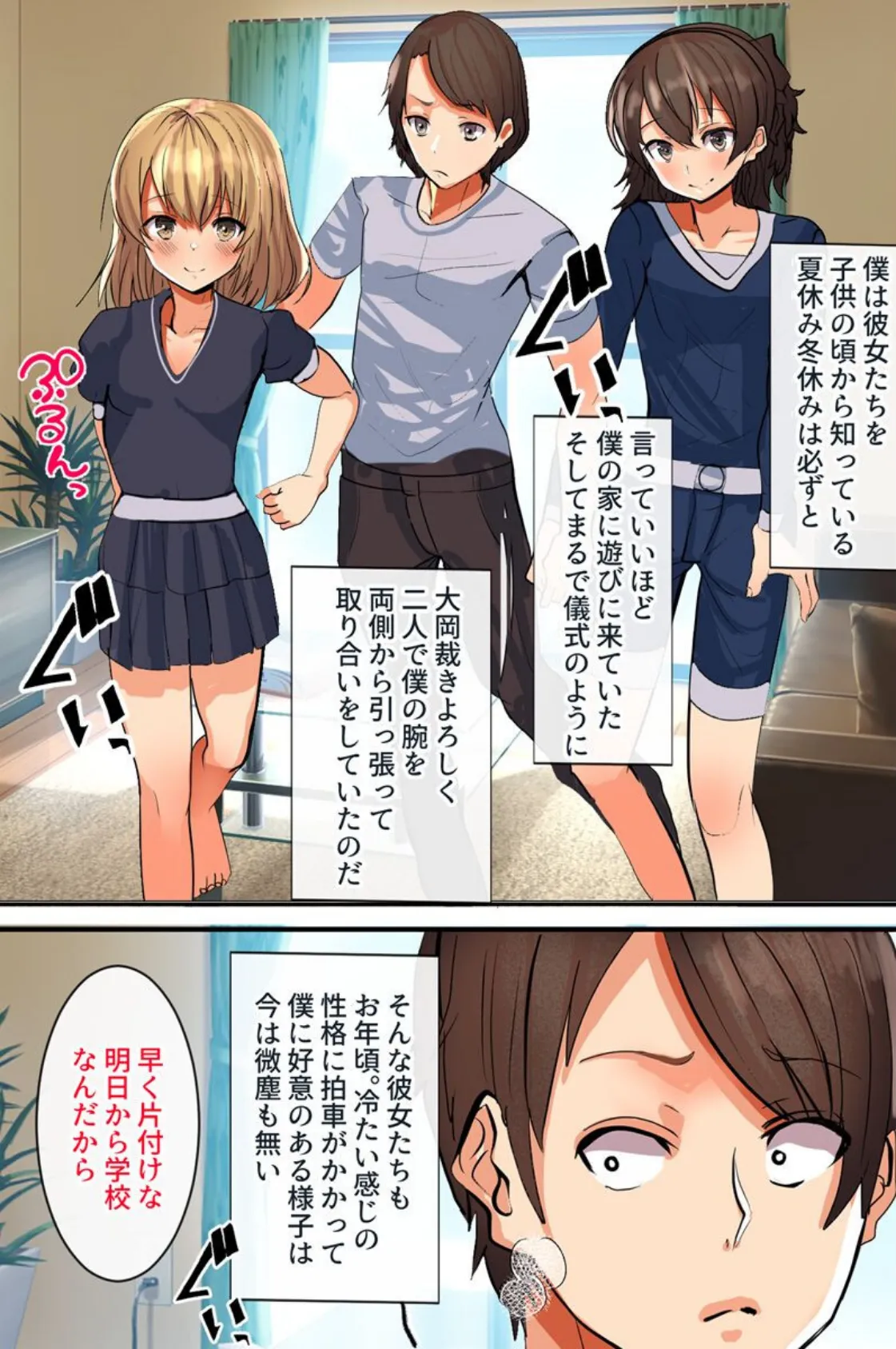 ズコバコ突いても無反応!?ナニされても怒らない美人な従姉妹と仲良くハーレムセックス 4ページ