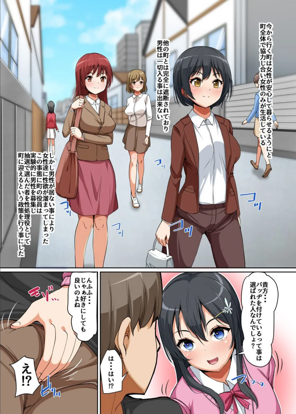 この町で俺のアレは人気者〜いつでもどこでもムラムラビッチたちとヤリ放題!出し放題!〜 3ページ