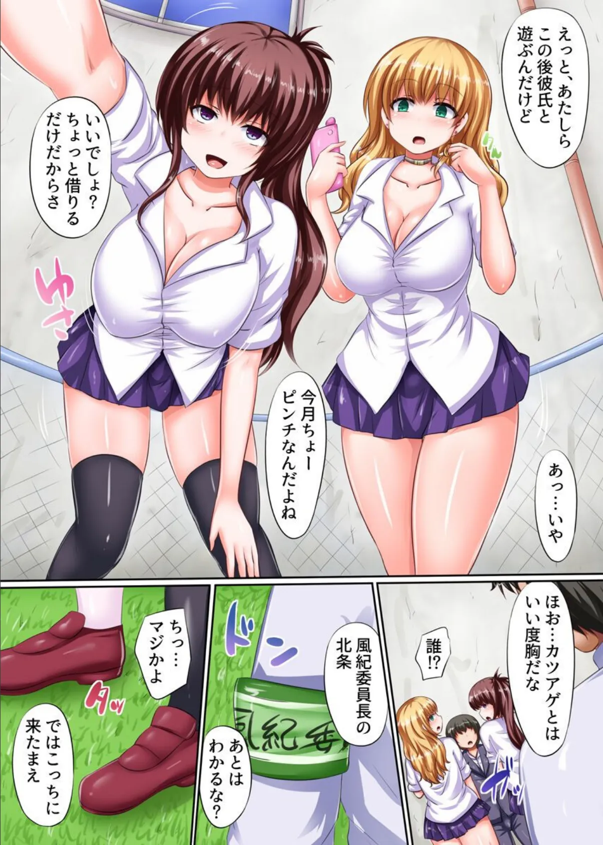 明るく正しい風紀指導!女子生徒は全員、委員長のアレにより生出し指導される 3ページ