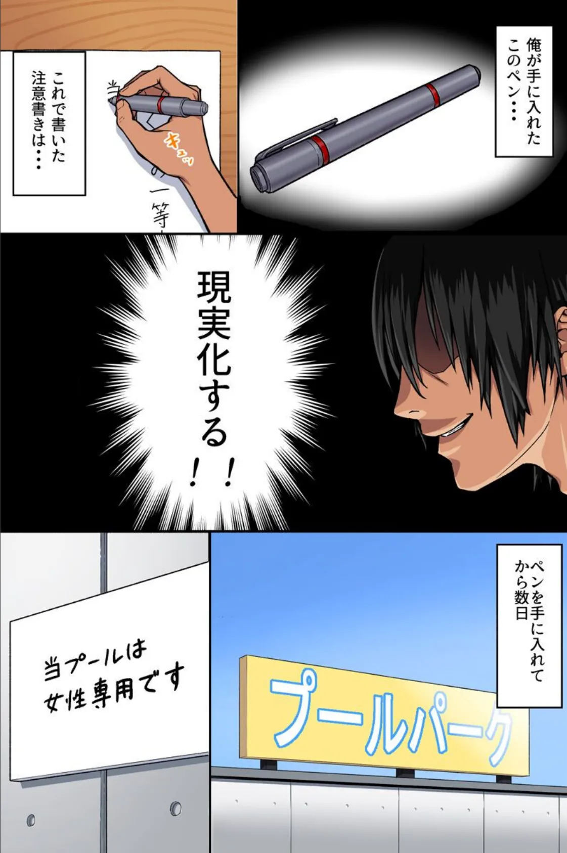 不思議なペンでヤリたい放題!〜リア充女もギャルも熟女も俺のを受け入れて喜ぶビッチ穴に〜 2ページ