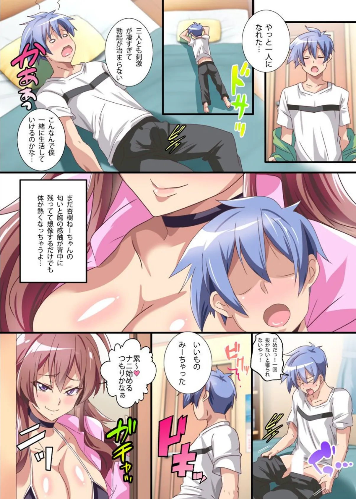 エッロい美人従姉妹たち食べられちゃう僕のアレ〜遠慮しないで気持ちイイこといっぱいシよっ?〜 5ページ