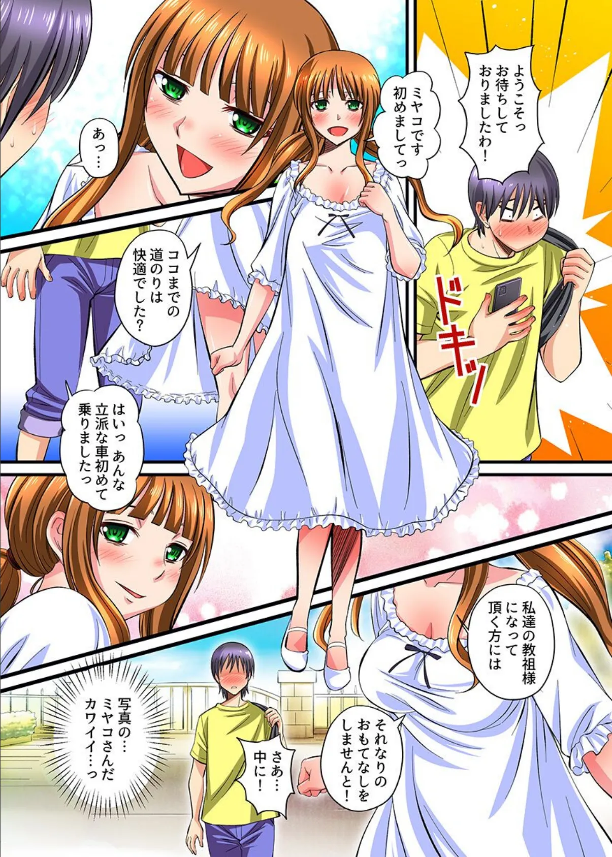 ハーレム神教祖〜極上美女たちが次から次にボクのに群がってくるからヤッてヤッてヤリまくるしかないっ!〜 6ページ