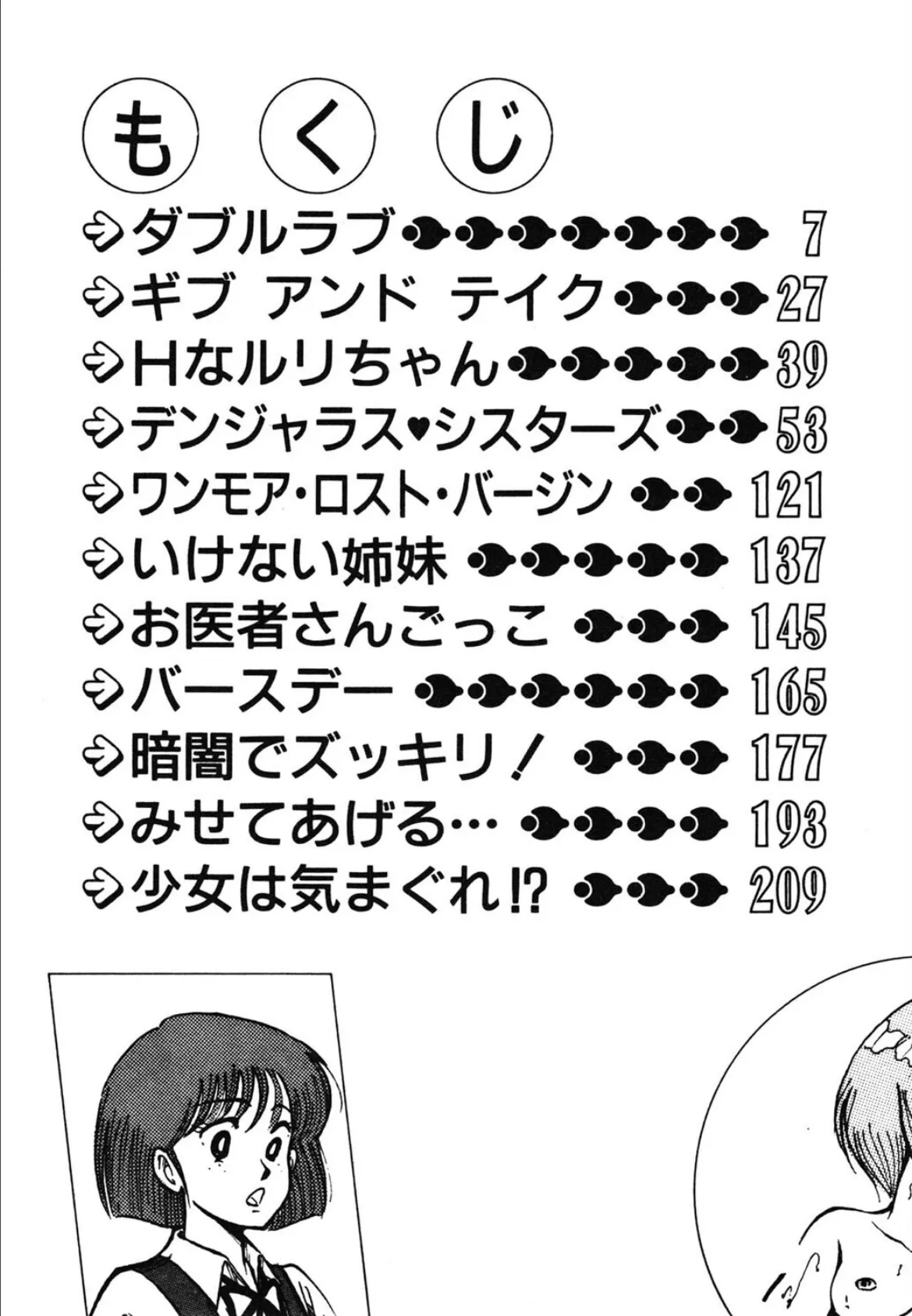 いじわるしないで! 5ページ