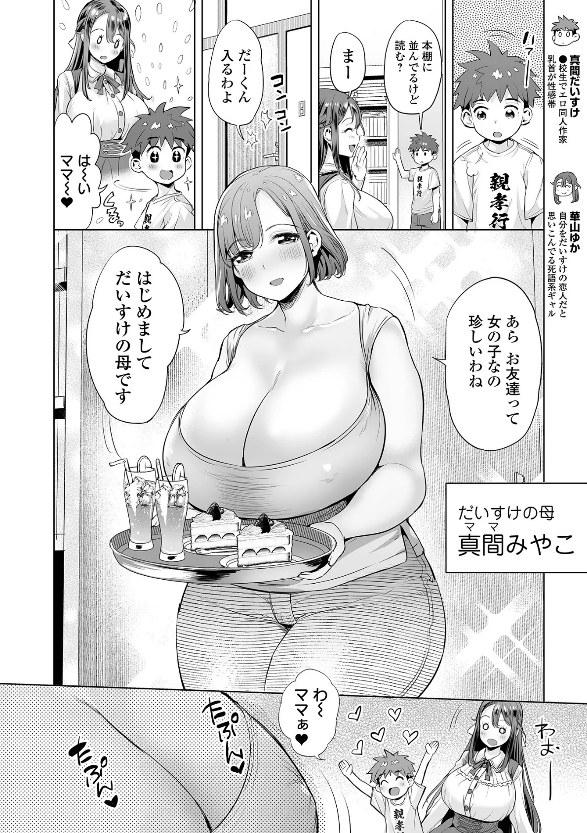 ぶらん乳でい!! 【通常版】 12ページ
