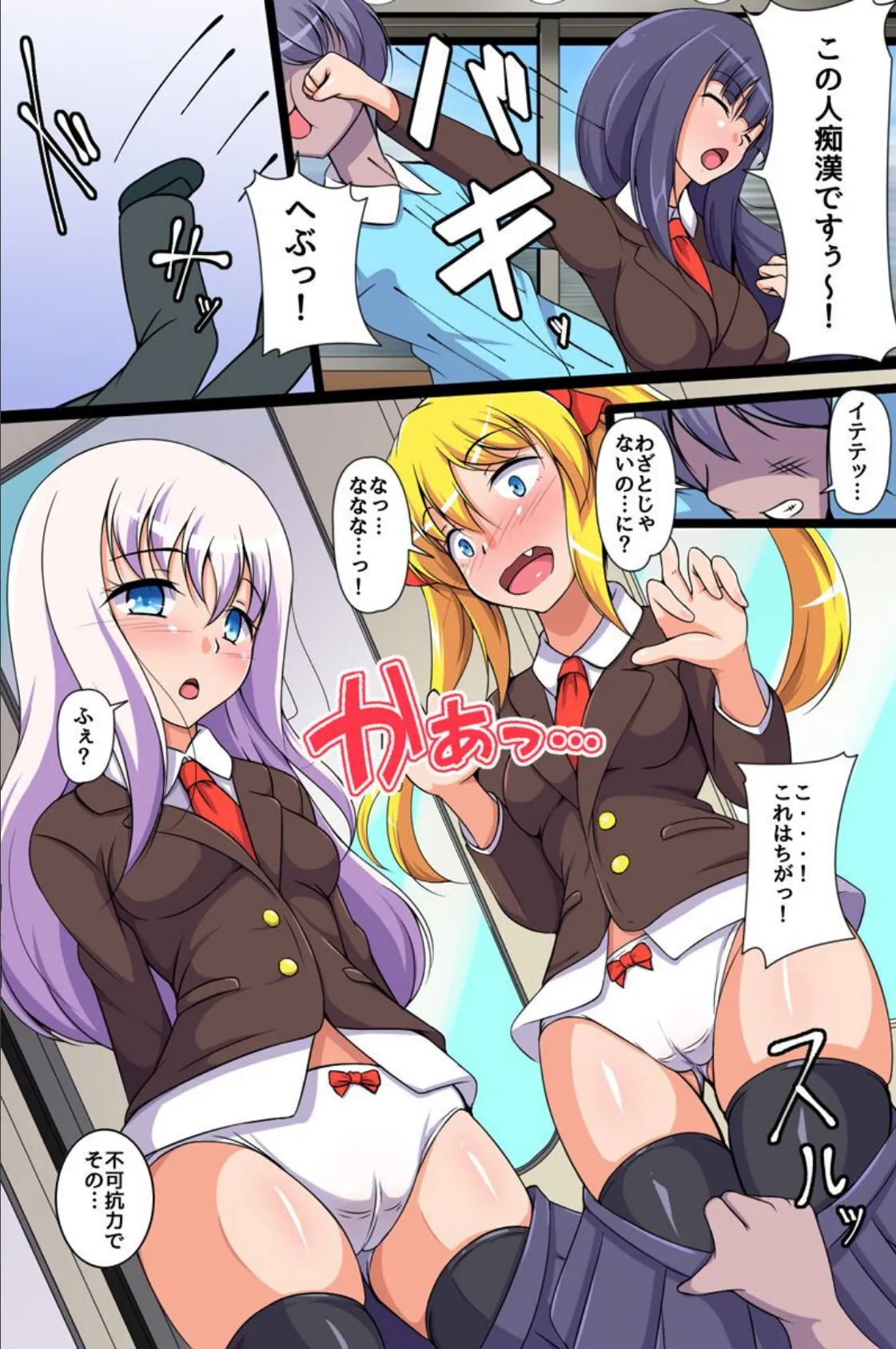 復讐洗脳〜痴●にでっちあげられたお礼に飽きるまでナカに出しまくってやるよ!〜 4ページ