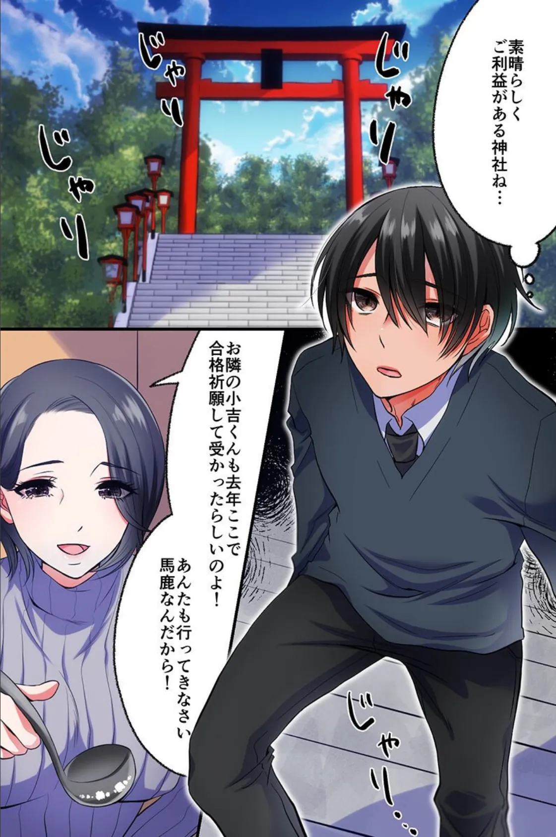 巫女乱交!発情巫女さんが袴をまくって祈願してくれる変態神社 2ページ