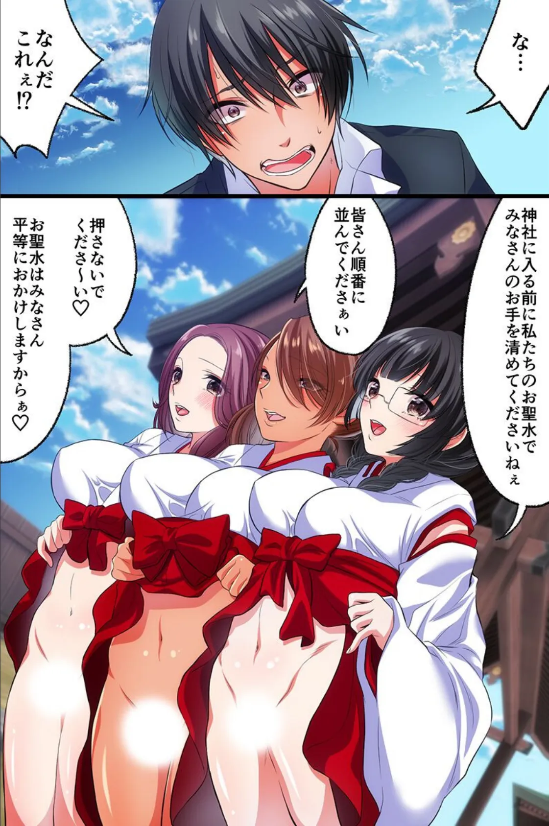 巫女乱交!発情巫女さんが袴をまくって祈願してくれる変態神社 4ページ